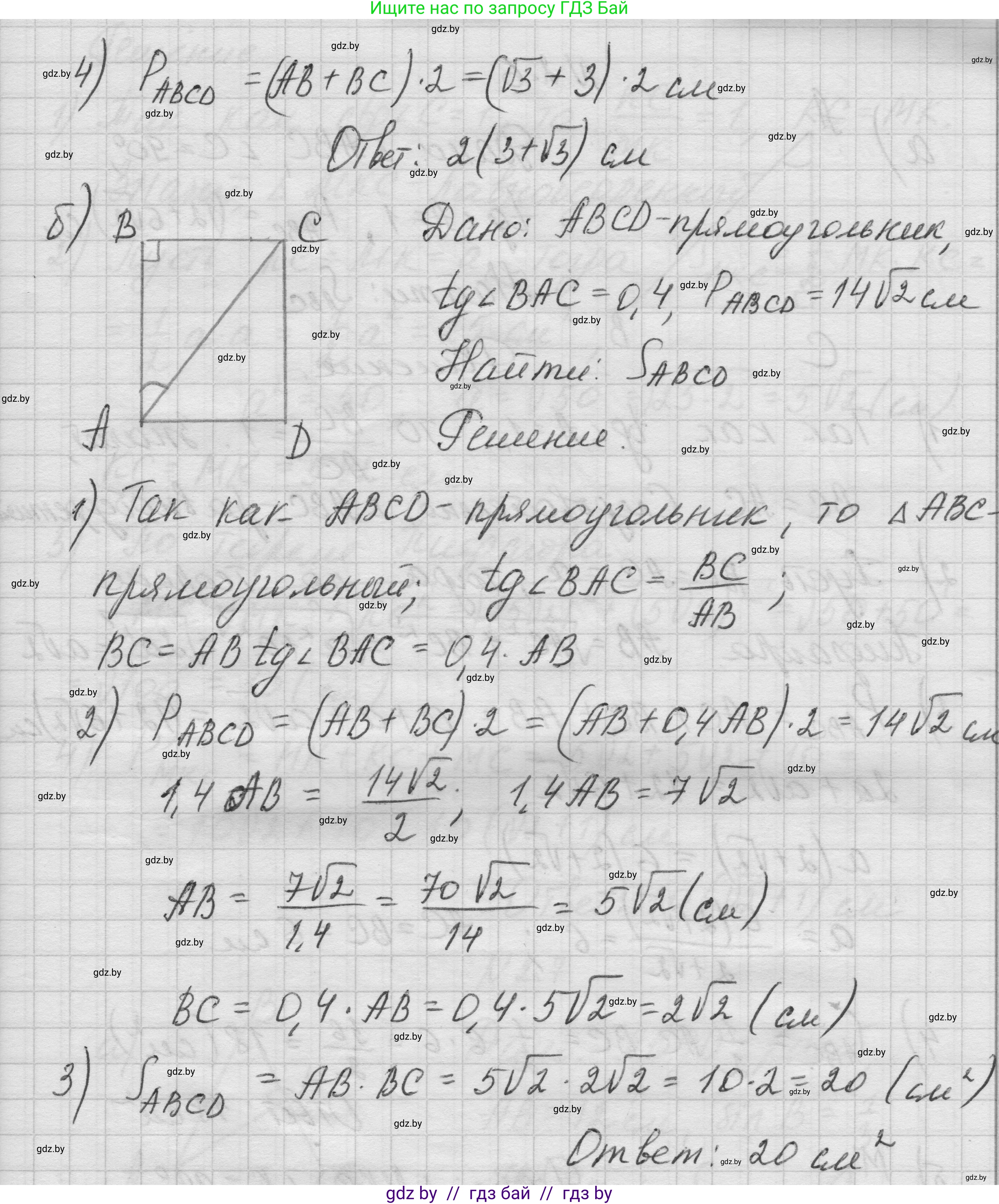 Геометрия, 7-9 класс Сборник задач, авторы: Кононов Сергей Гаврилович, Адамович Тамара Антоновна, Ефимцева Ирина Валерьяновна, Ячейко Таиса Владимировна, издательство Народная асвета, Минск, 2023, страница 127, номер 2.5, Решение 1 (продолжение 2)