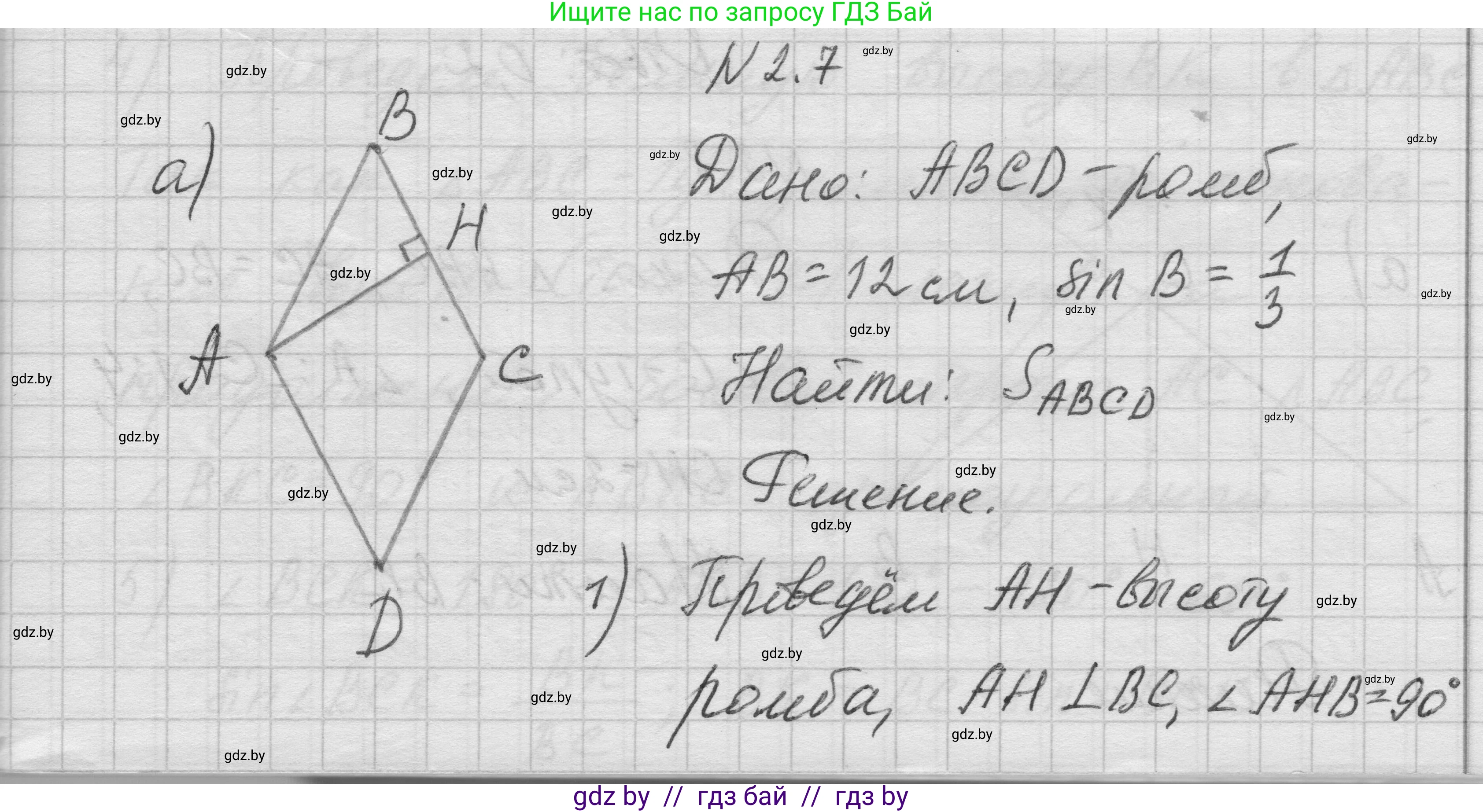 Геометрия, 7-9 класс Сборник задач, авторы: Кононов Сергей Гаврилович, Адамович Тамара Антоновна, Ефимцева Ирина Валерьяновна, Ячейко Таиса Владимировна, издательство Народная асвета, Минск, 2023, страница 127, номер 2.7, Решение 1