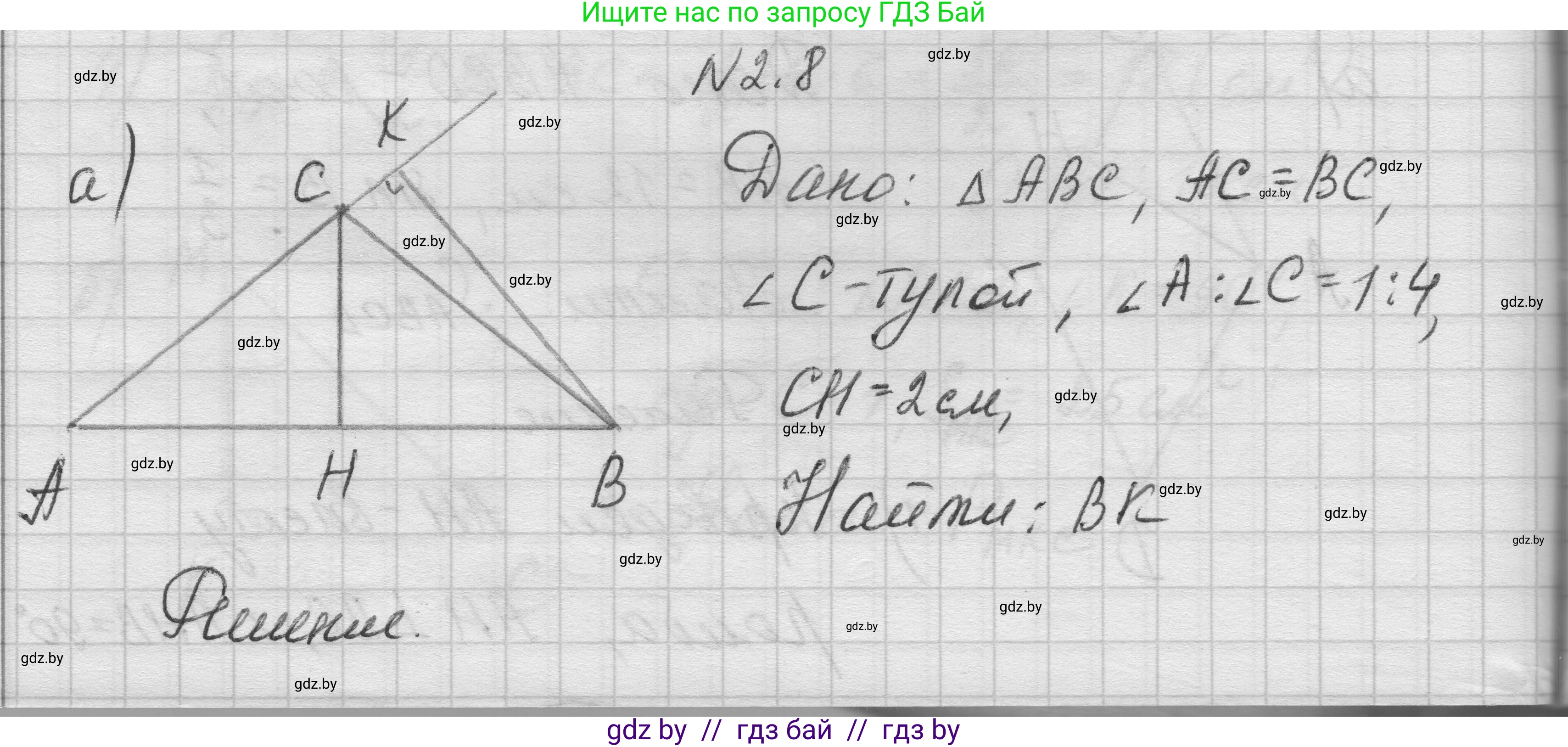 Геометрия, 7-9 класс Сборник задач, авторы: Кононов Сергей Гаврилович, Адамович Тамара Антоновна, Ефимцева Ирина Валерьяновна, Ячейко Таиса Владимировна, издательство Народная асвета, Минск, 2023, страница 127, номер 2.8, Решение 1