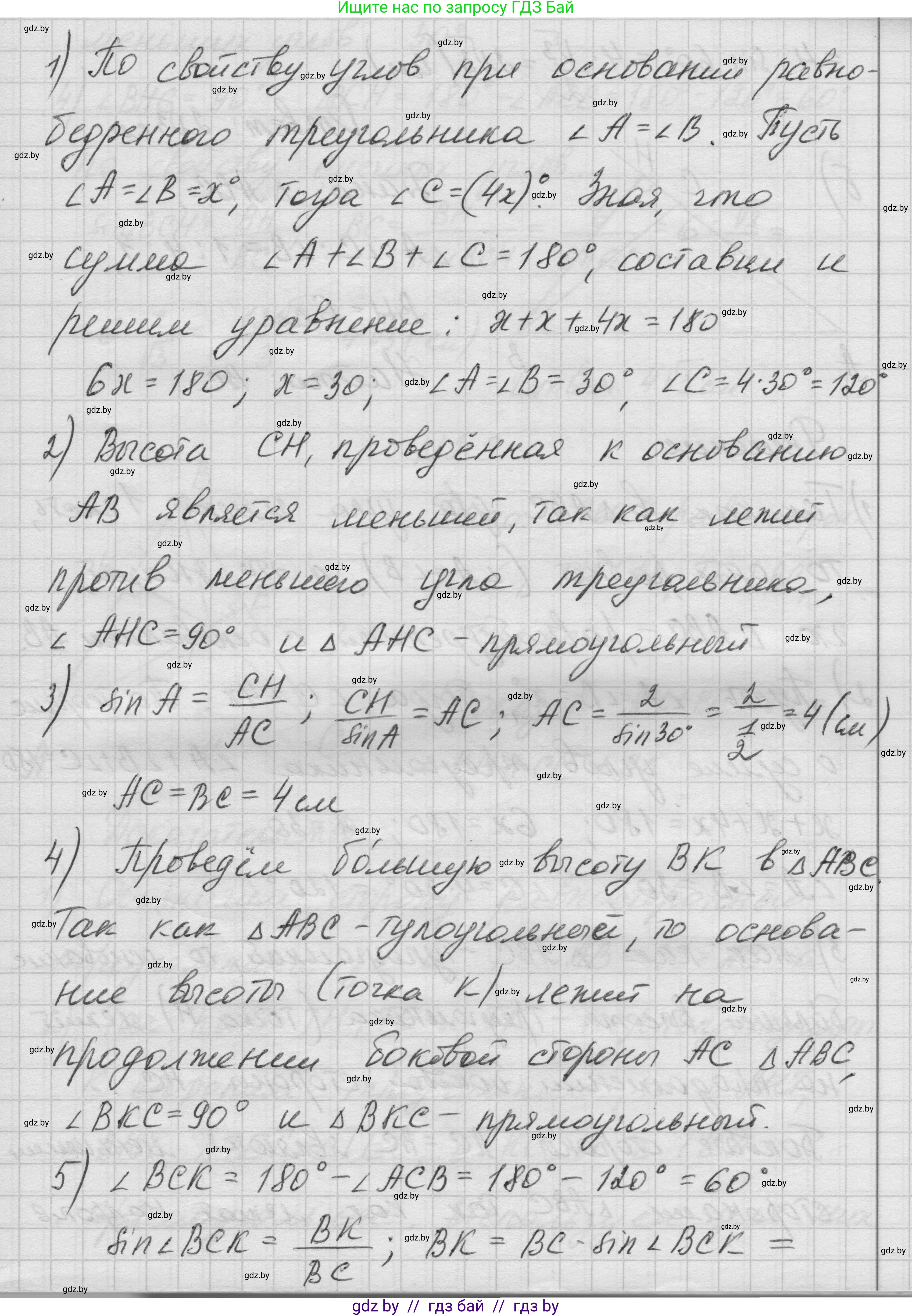 Геометрия, 7-9 класс Сборник задач, авторы: Кононов Сергей Гаврилович, Адамович Тамара Антоновна, Ефимцева Ирина Валерьяновна, Ячейко Таиса Владимировна, издательство Народная асвета, Минск, 2023, страница 127, номер 2.8, Решение 1 (продолжение 2)