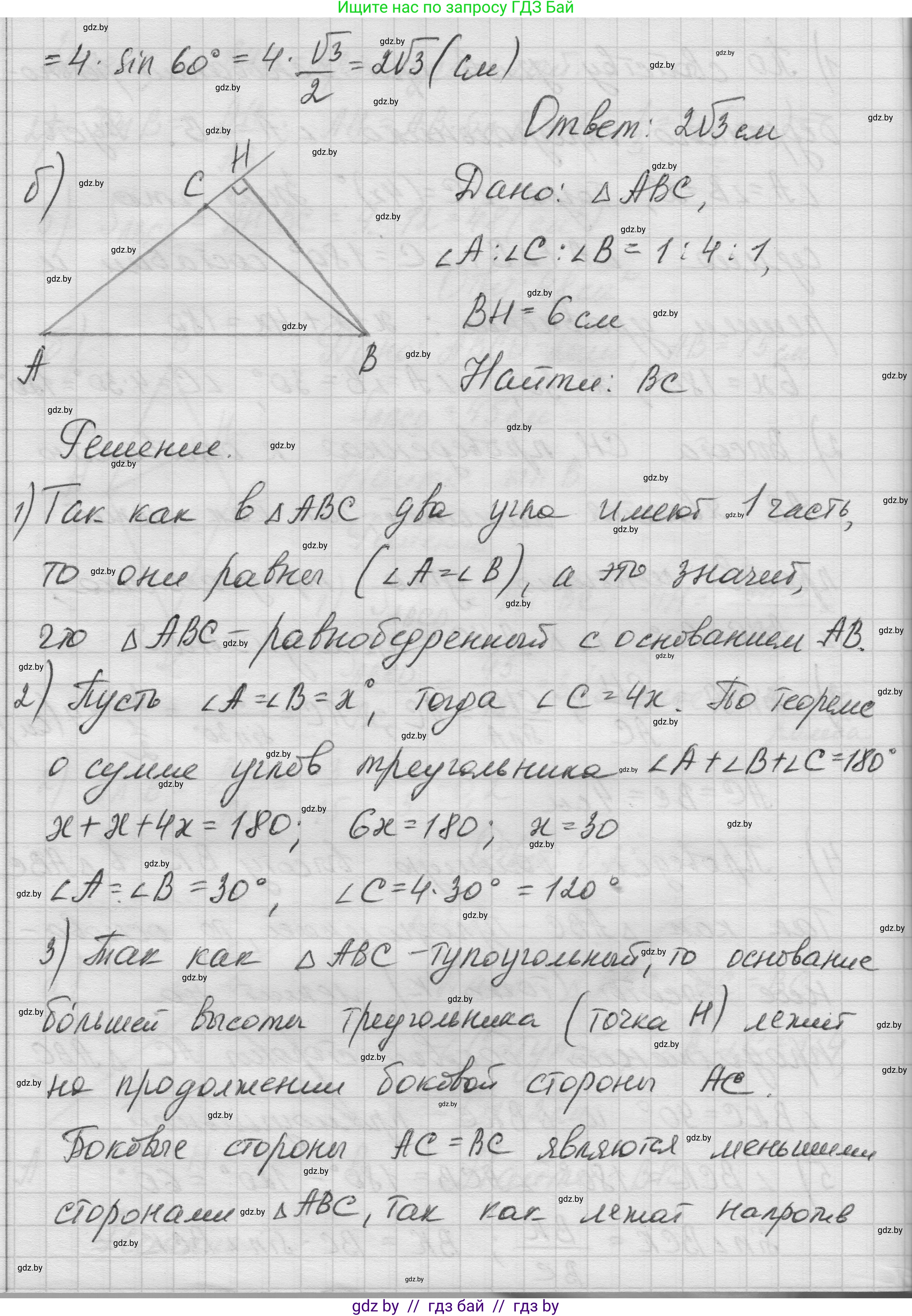 Геометрия, 7-9 класс Сборник задач, авторы: Кононов Сергей Гаврилович, Адамович Тамара Антоновна, Ефимцева Ирина Валерьяновна, Ячейко Таиса Владимировна, издательство Народная асвета, Минск, 2023, страница 127, номер 2.8, Решение 1 (продолжение 3)