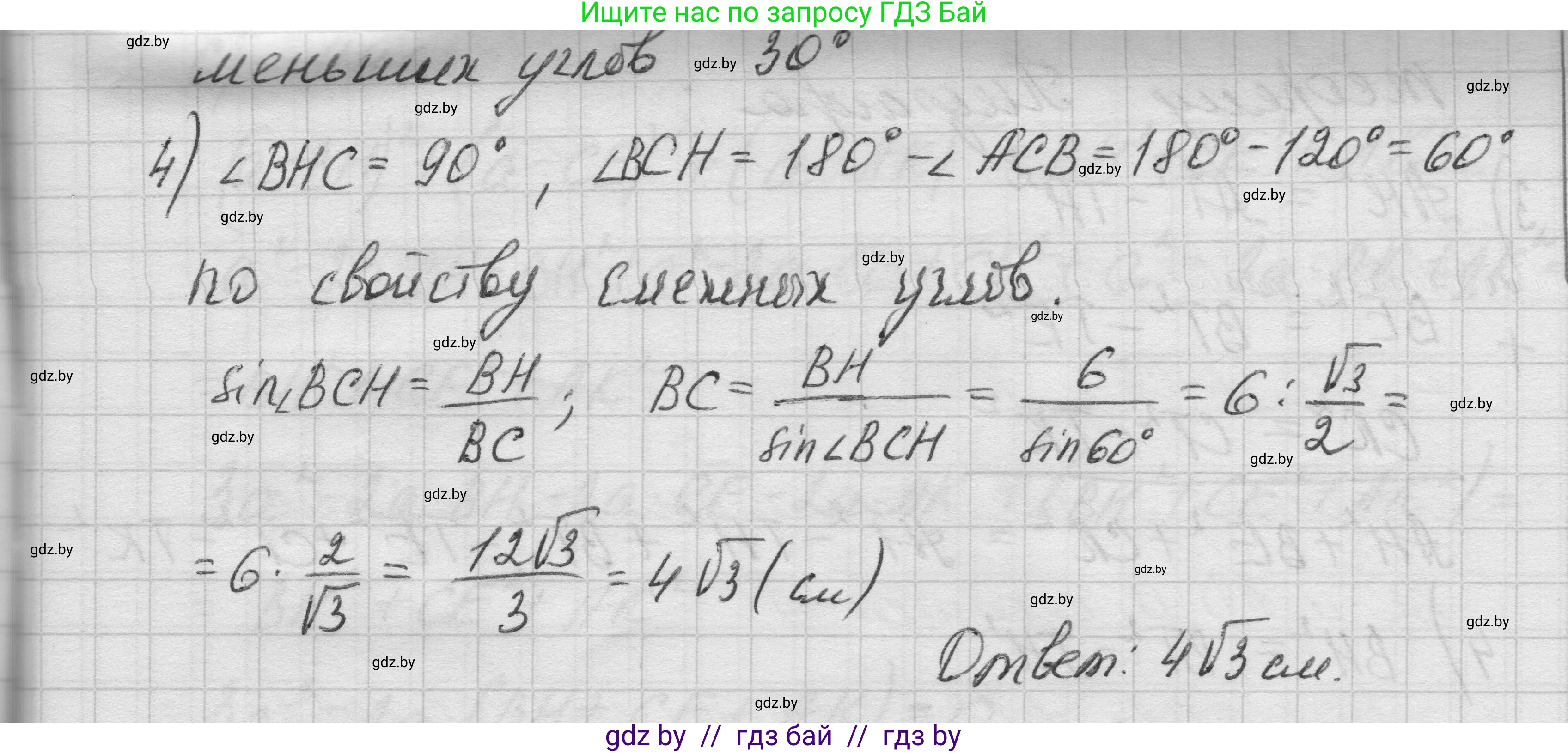 Геометрия, 7-9 класс Сборник задач, авторы: Кононов Сергей Гаврилович, Адамович Тамара Антоновна, Ефимцева Ирина Валерьяновна, Ячейко Таиса Владимировна, издательство Народная асвета, Минск, 2023, страница 127, номер 2.8, Решение 1 (продолжение 4)