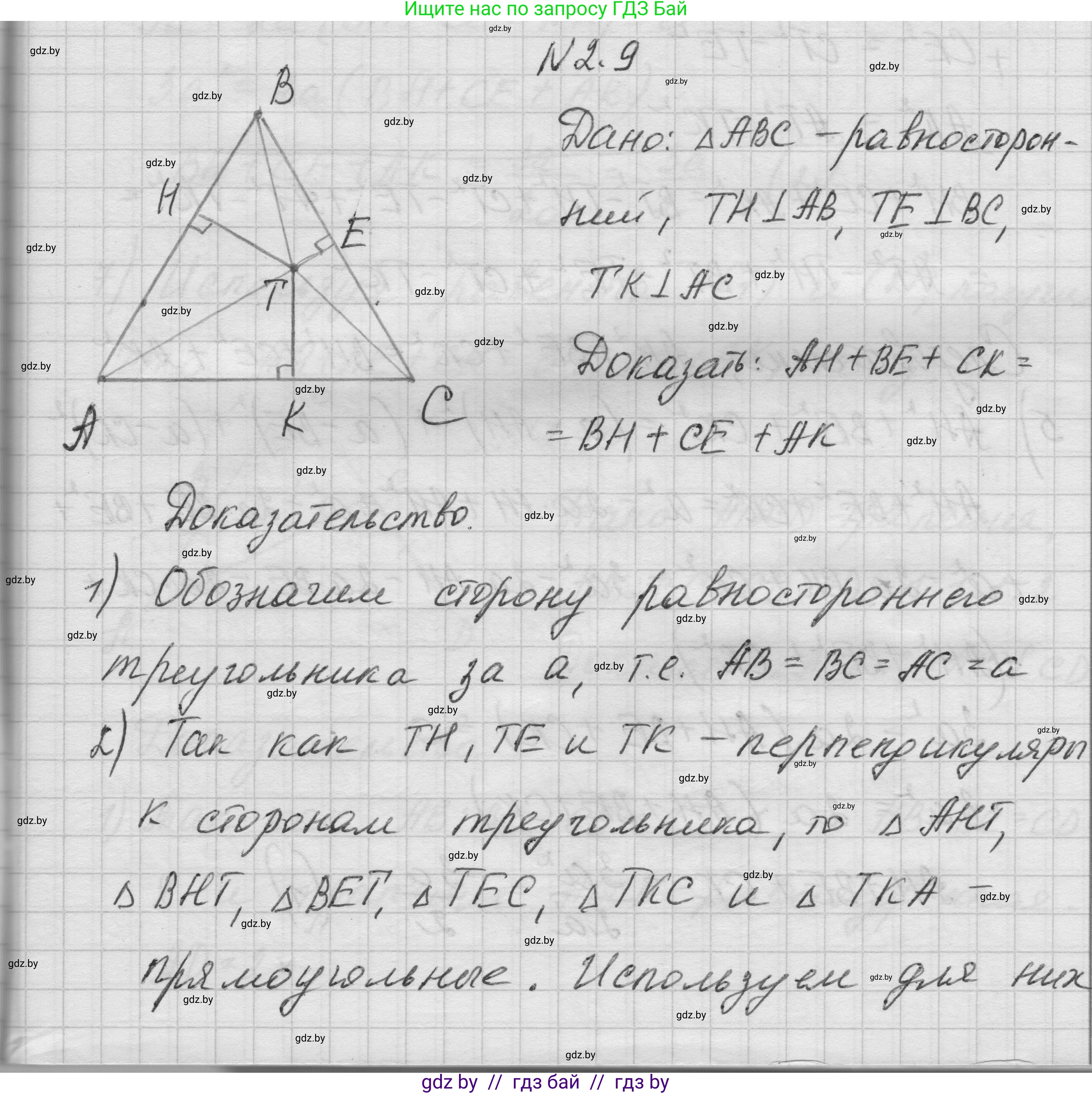 Геометрия, 7-9 класс Сборник задач, авторы: Кононов Сергей Гаврилович, Адамович Тамара Антоновна, Ефимцева Ирина Валерьяновна, Ячейко Таиса Владимировна, издательство Народная асвета, Минск, 2023, страница 128, номер 2.9, Решение 1