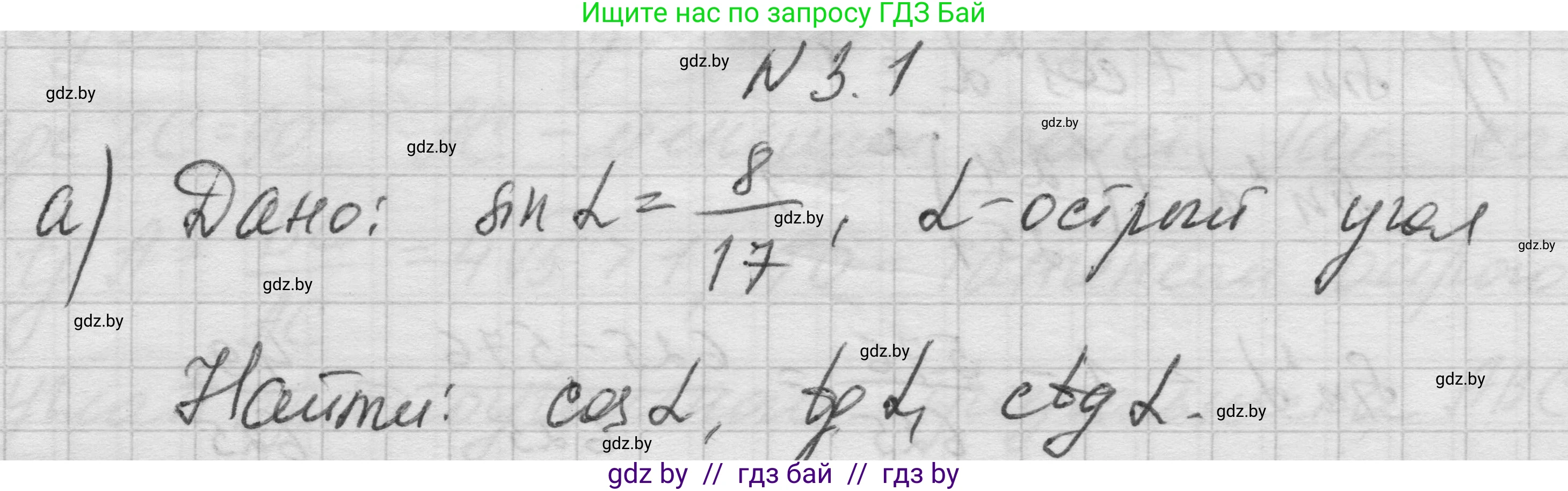 Геометрия, 7-9 класс Сборник задач, авторы: Кононов Сергей Гаврилович, Адамович Тамара Антоновна, Ефимцева Ирина Валерьяновна, Ячейко Таиса Владимировна, издательство Народная асвета, Минск, 2023, страница 128, номер 3.1, Решение 1