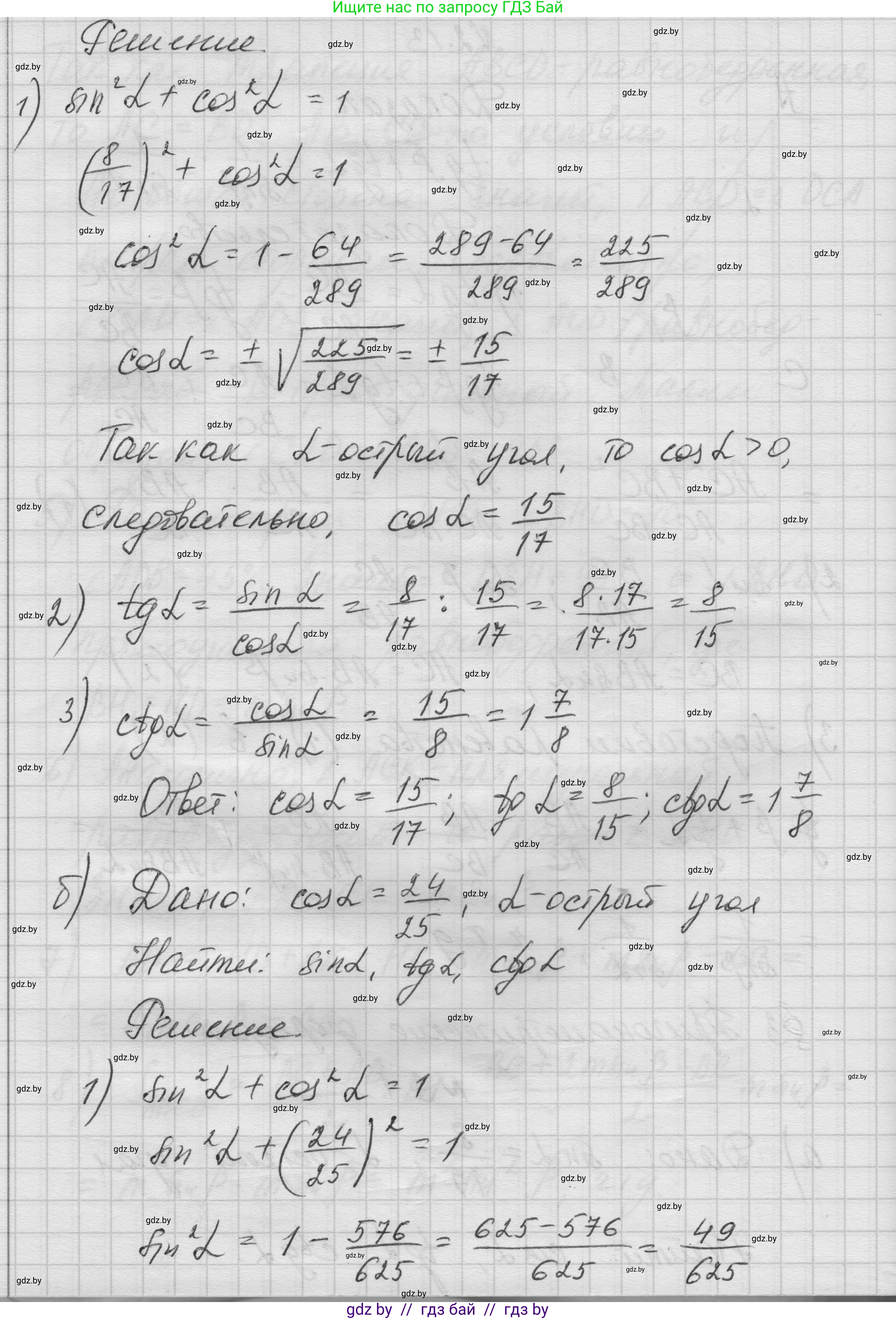 Геометрия, 7-9 класс Сборник задач, авторы: Кононов Сергей Гаврилович, Адамович Тамара Антоновна, Ефимцева Ирина Валерьяновна, Ячейко Таиса Владимировна, издательство Народная асвета, Минск, 2023, страница 128, номер 3.1, Решение 1 (продолжение 2)