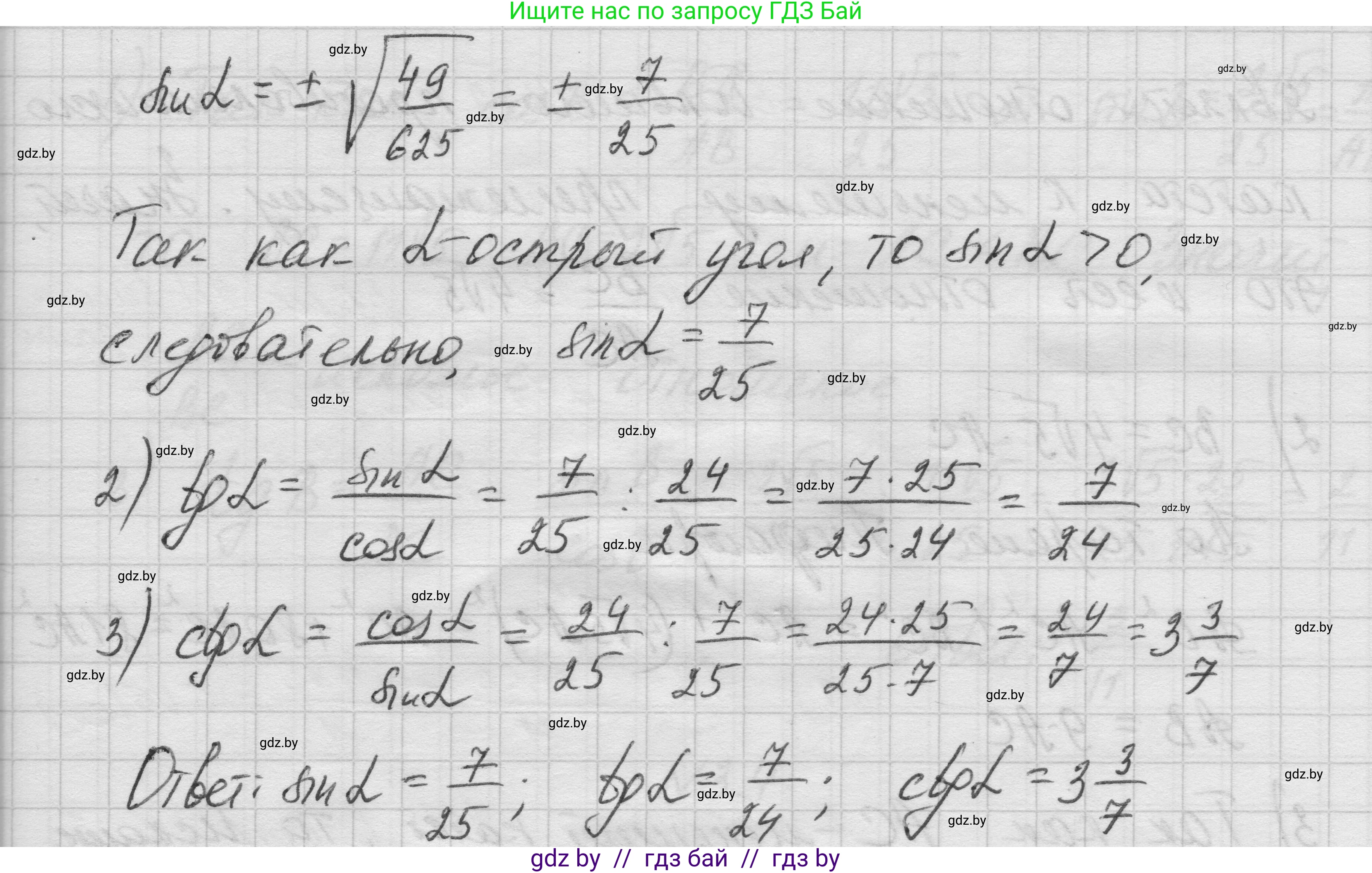 Геометрия, 7-9 класс Сборник задач, авторы: Кононов Сергей Гаврилович, Адамович Тамара Антоновна, Ефимцева Ирина Валерьяновна, Ячейко Таиса Владимировна, издательство Народная асвета, Минск, 2023, страница 128, номер 3.1, Решение 1 (продолжение 3)