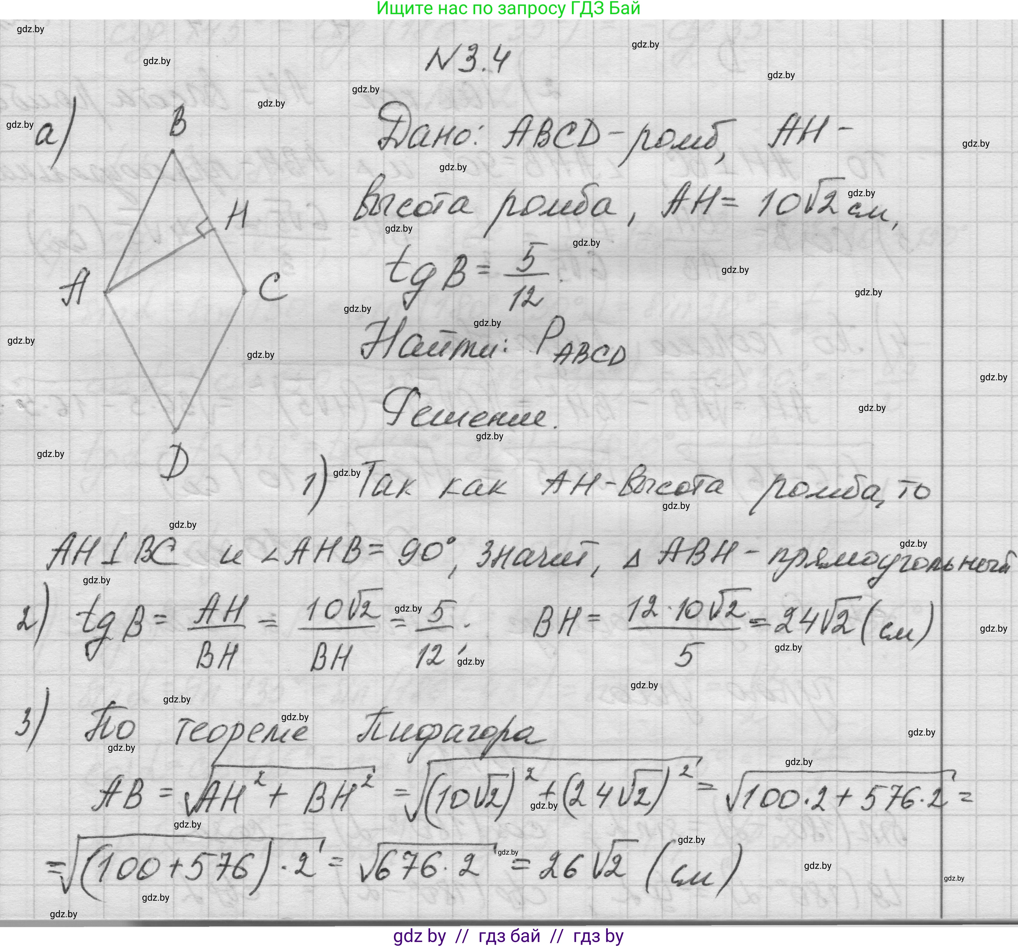 Геометрия, 7-9 класс Сборник задач, авторы: Кононов Сергей Гаврилович, Адамович Тамара Антоновна, Ефимцева Ирина Валерьяновна, Ячейко Таиса Владимировна, издательство Народная асвета, Минск, 2023, страница 129, номер 3.4, Решение 1