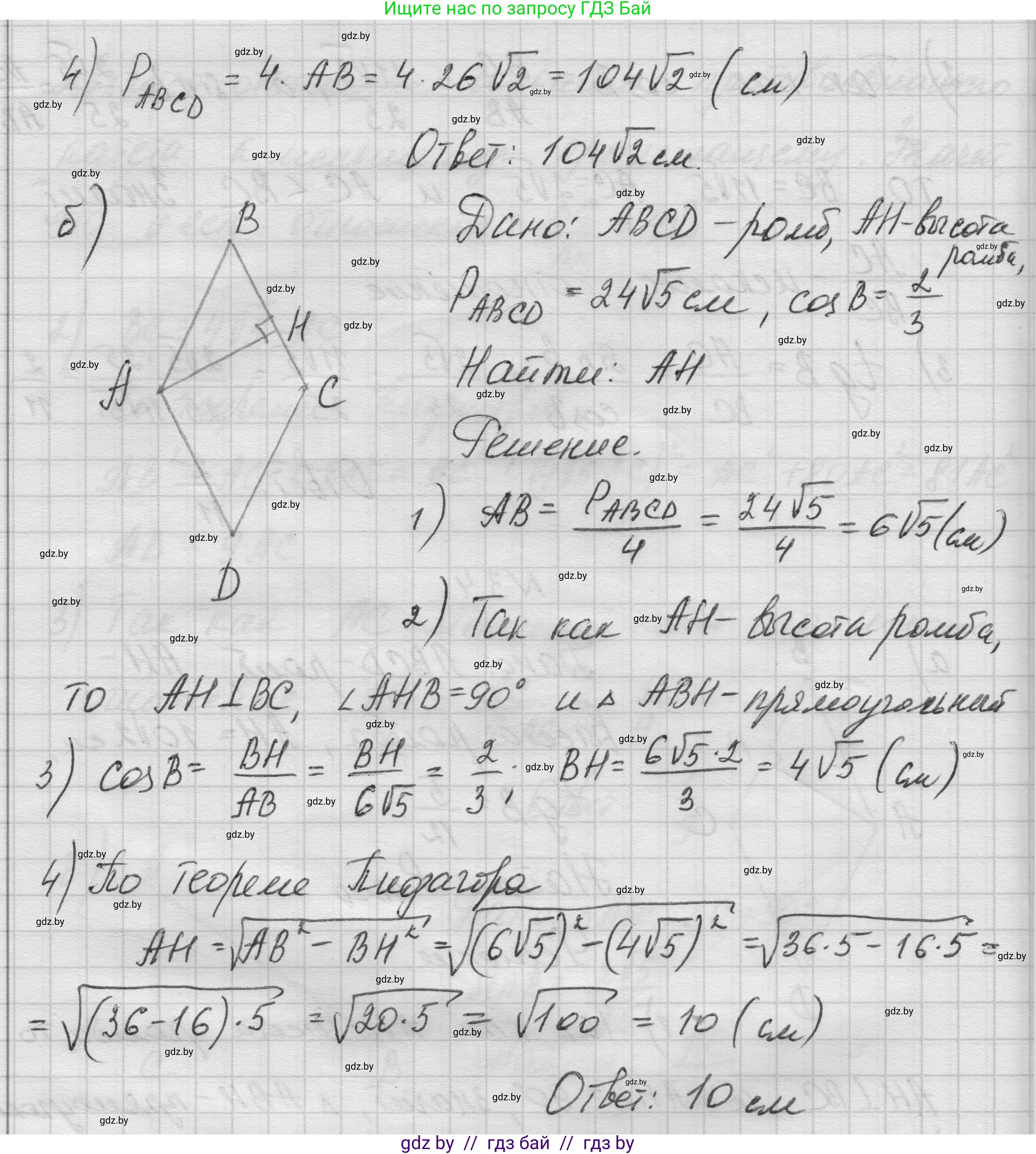 Геометрия, 7-9 класс Сборник задач, авторы: Кононов Сергей Гаврилович, Адамович Тамара Антоновна, Ефимцева Ирина Валерьяновна, Ячейко Таиса Владимировна, издательство Народная асвета, Минск, 2023, страница 129, номер 3.4, Решение 1 (продолжение 2)