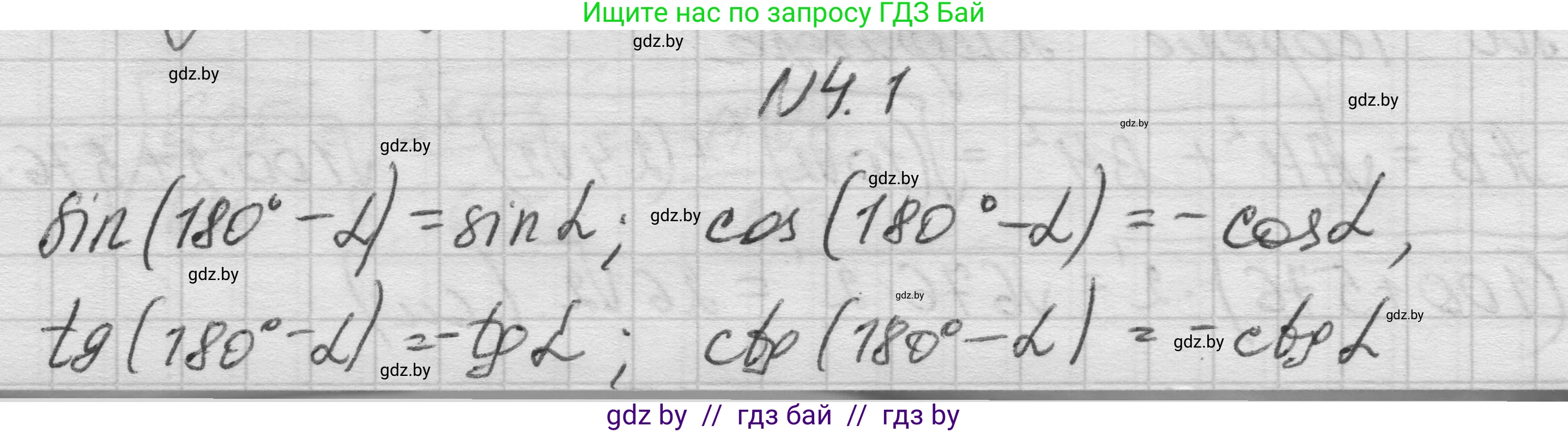 Геометрия, 7-9 класс Сборник задач, авторы: Кононов Сергей Гаврилович, Адамович Тамара Антоновна, Ефимцева Ирина Валерьяновна, Ячейко Таиса Владимировна, издательство Народная асвета, Минск, 2023, страница 129, номер 4.1, Решение 1