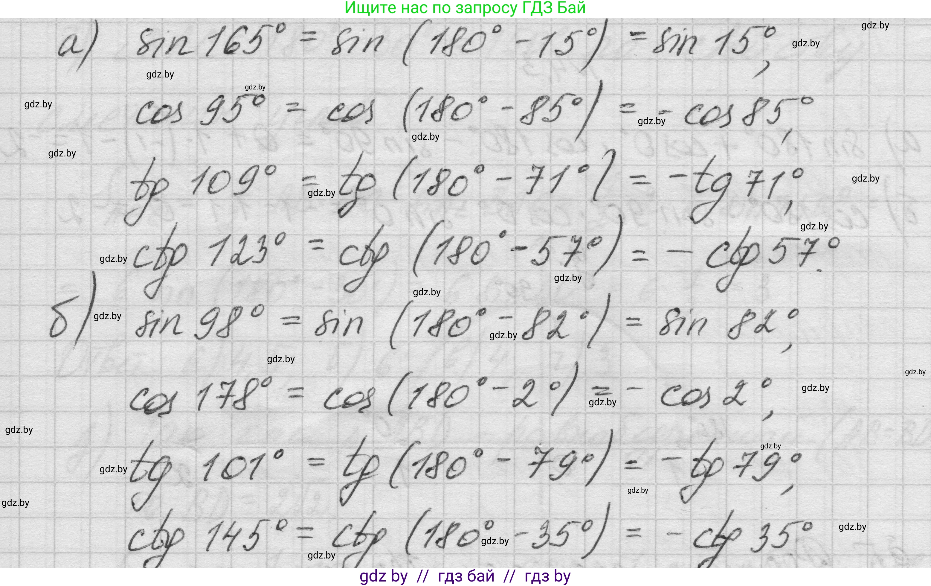 Геометрия, 7-9 класс Сборник задач, авторы: Кононов Сергей Гаврилович, Адамович Тамара Антоновна, Ефимцева Ирина Валерьяновна, Ячейко Таиса Владимировна, издательство Народная асвета, Минск, 2023, страница 129, номер 4.1, Решение 1 (продолжение 2)