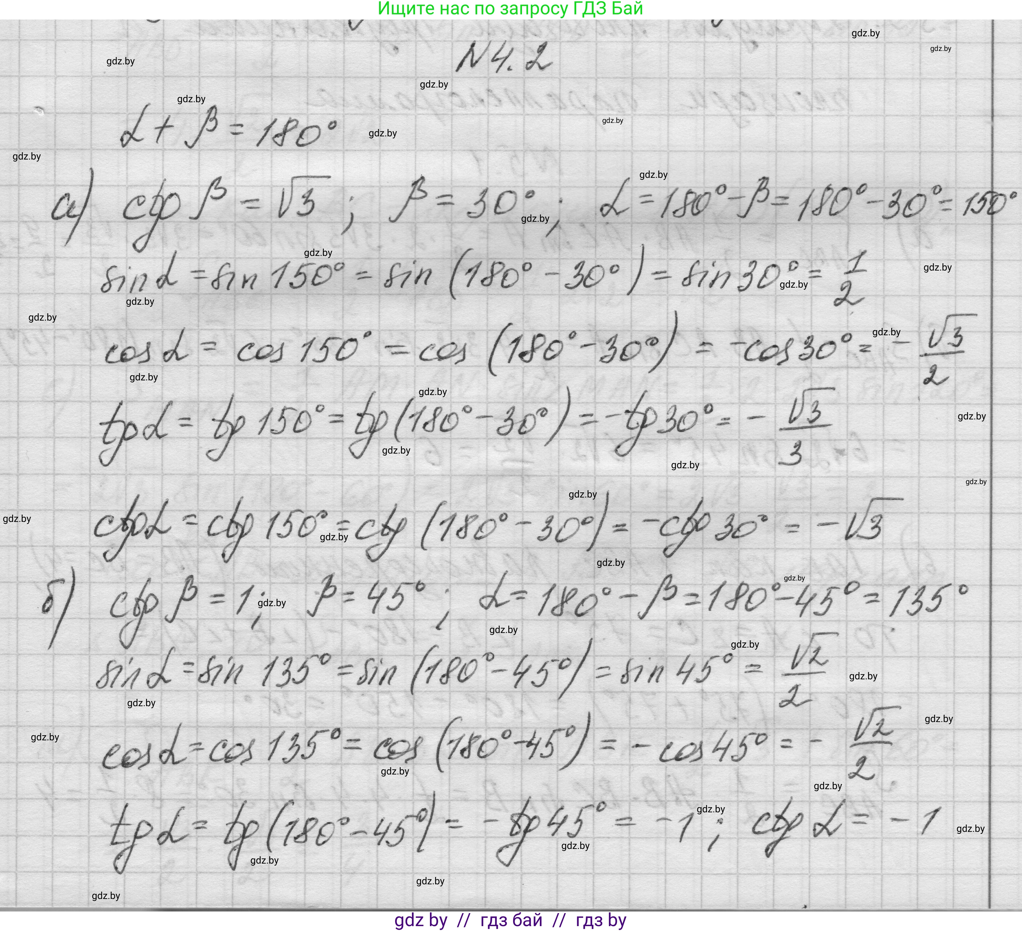 Геометрия, 7-9 класс Сборник задач, авторы: Кононов Сергей Гаврилович, Адамович Тамара Антоновна, Ефимцева Ирина Валерьяновна, Ячейко Таиса Владимировна, издательство Народная асвета, Минск, 2023, страница 130, номер 4.2, Решение 1