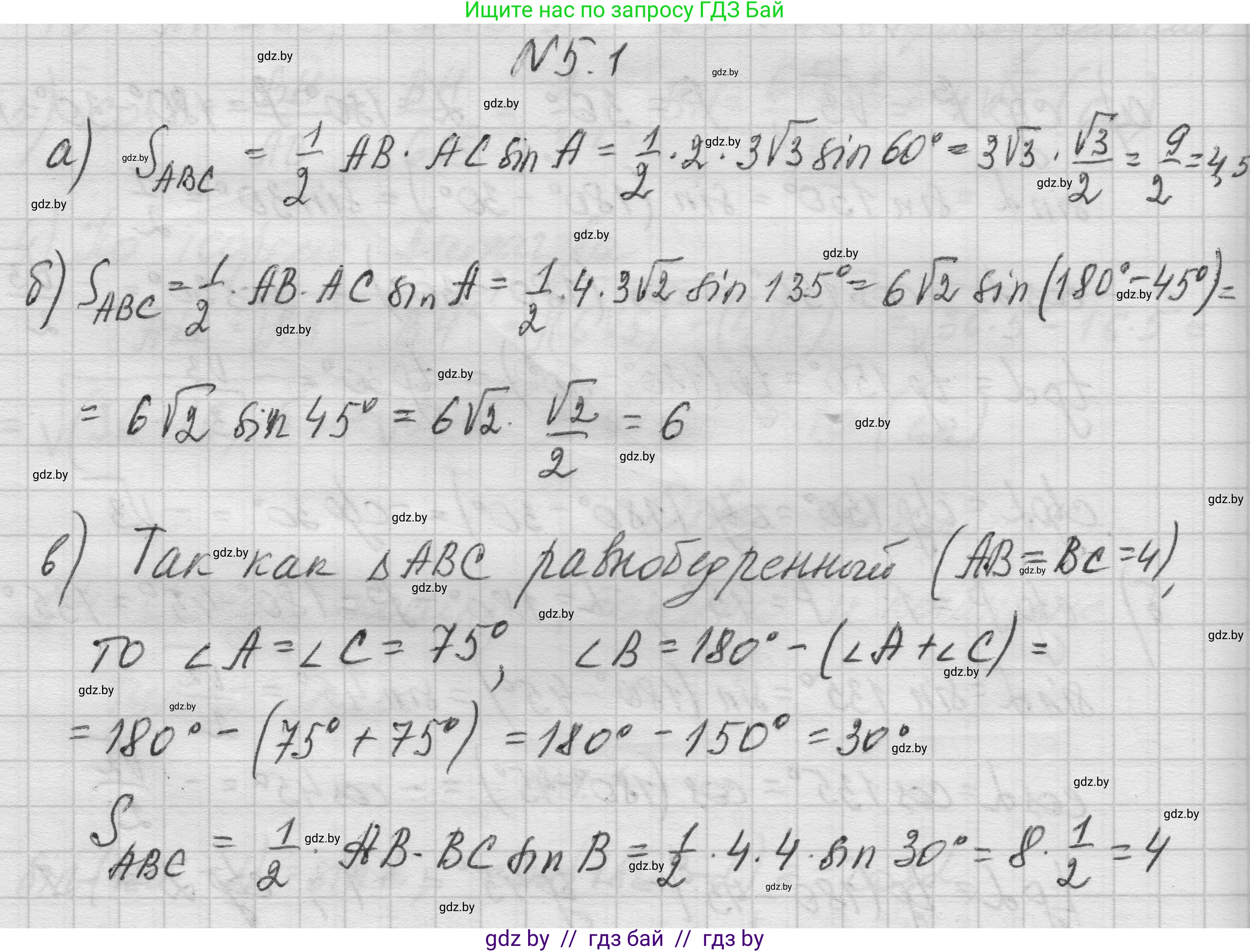 Геометрия, 7-9 класс Сборник задач, авторы: Кононов Сергей Гаврилович, Адамович Тамара Антоновна, Ефимцева Ирина Валерьяновна, Ячейко Таиса Владимировна, издательство Народная асвета, Минск, 2023, страница 130, номер 5.1, Решение 1