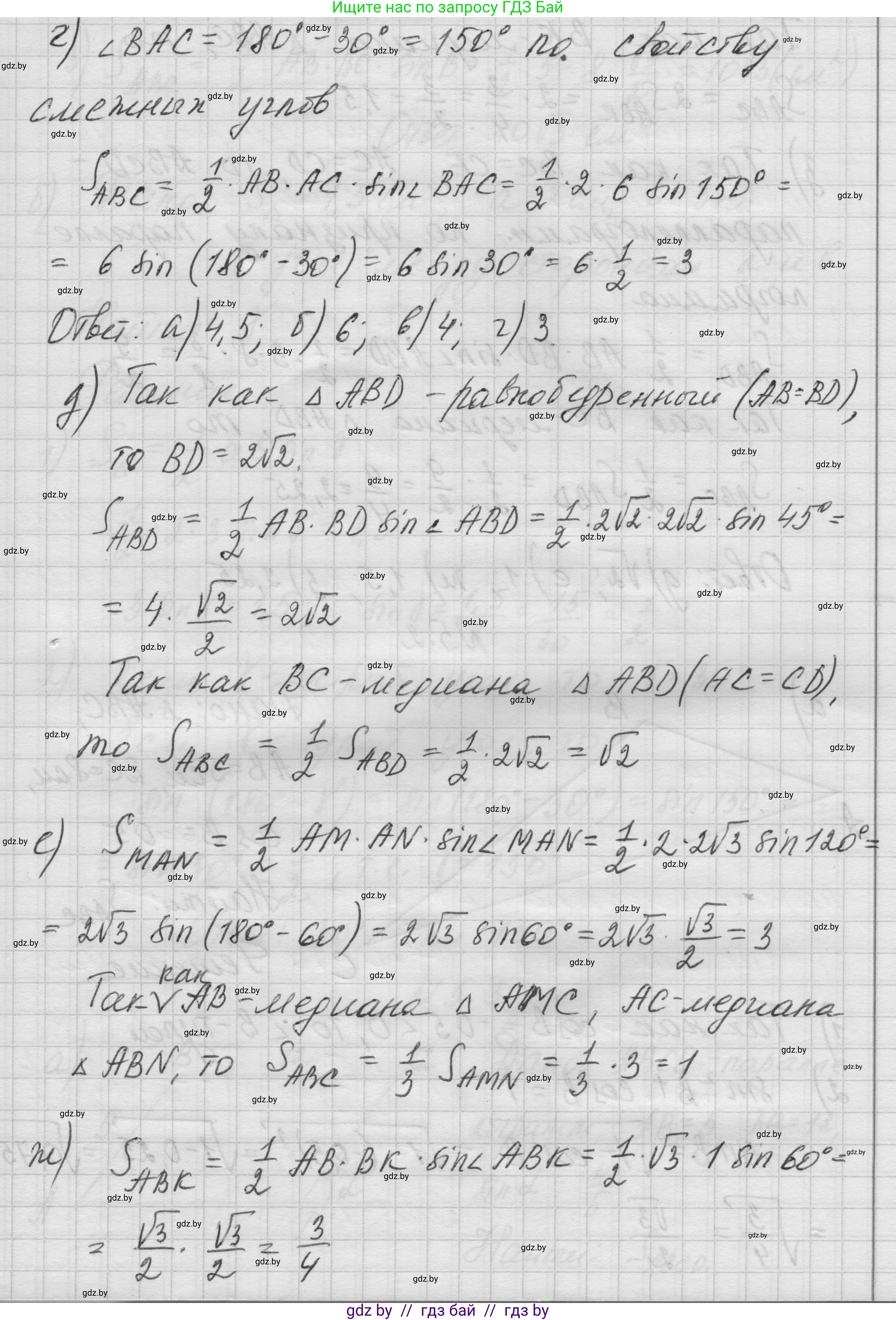 Геометрия, 7-9 класс Сборник задач, авторы: Кононов Сергей Гаврилович, Адамович Тамара Антоновна, Ефимцева Ирина Валерьяновна, Ячейко Таиса Владимировна, издательство Народная асвета, Минск, 2023, страница 130, номер 5.1, Решение 1 (продолжение 2)