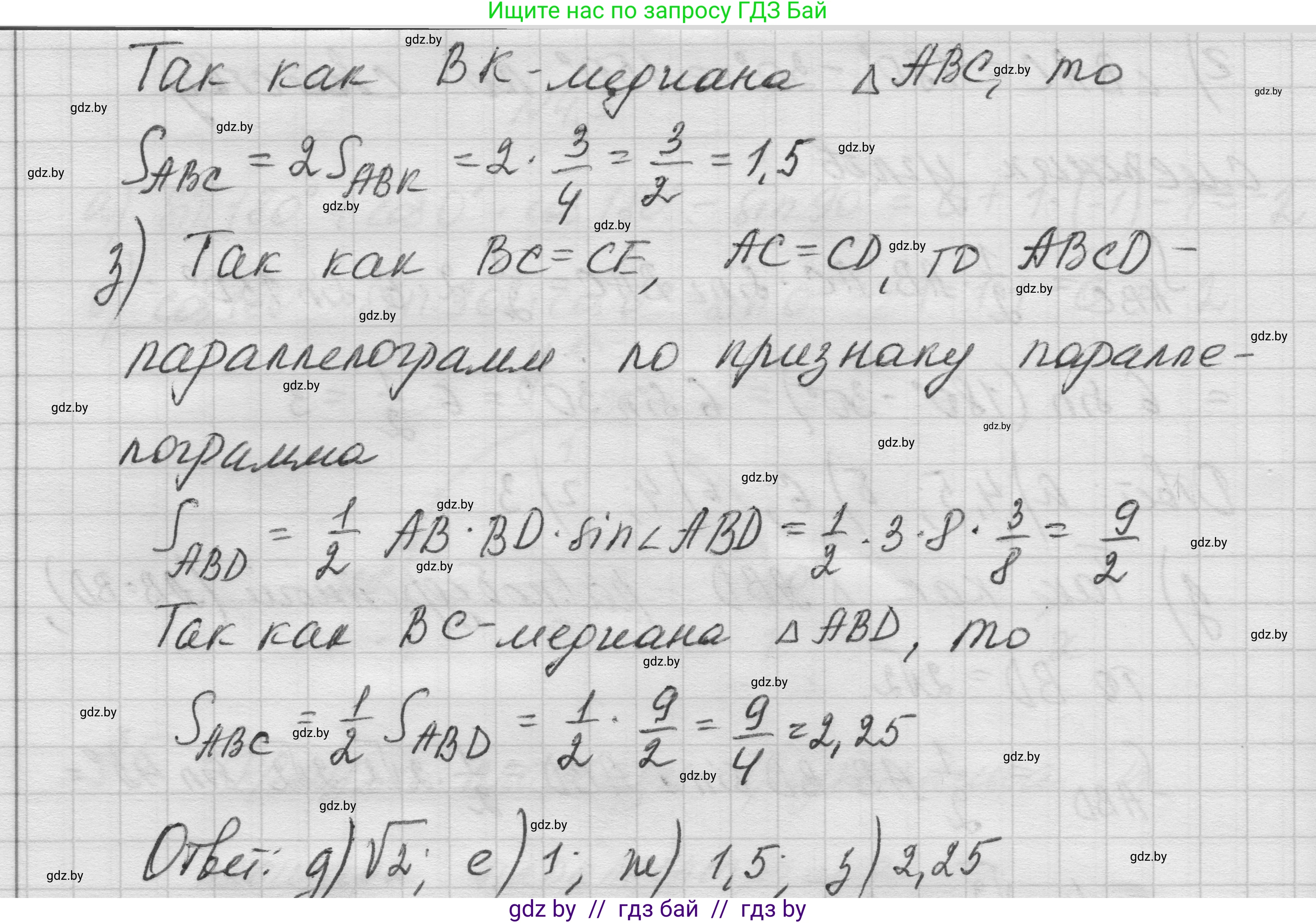 Геометрия, 7-9 класс Сборник задач, авторы: Кононов Сергей Гаврилович, Адамович Тамара Антоновна, Ефимцева Ирина Валерьяновна, Ячейко Таиса Владимировна, издательство Народная асвета, Минск, 2023, страница 130, номер 5.1, Решение 1 (продолжение 3)