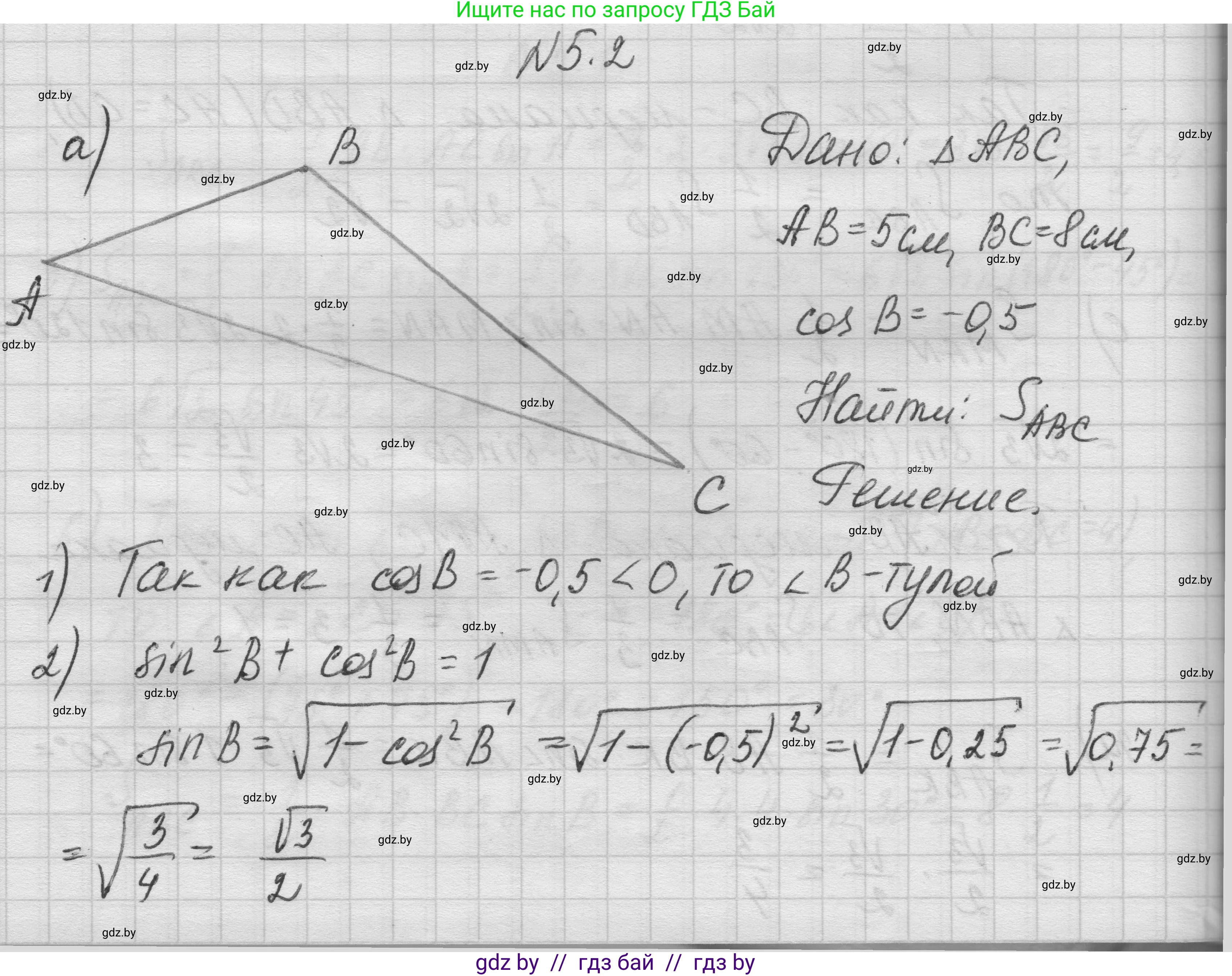 Геометрия, 7-9 класс Сборник задач, авторы: Кононов Сергей Гаврилович, Адамович Тамара Антоновна, Ефимцева Ирина Валерьяновна, Ячейко Таиса Владимировна, издательство Народная асвета, Минск, 2023, страница 131, номер 5.2, Решение 1