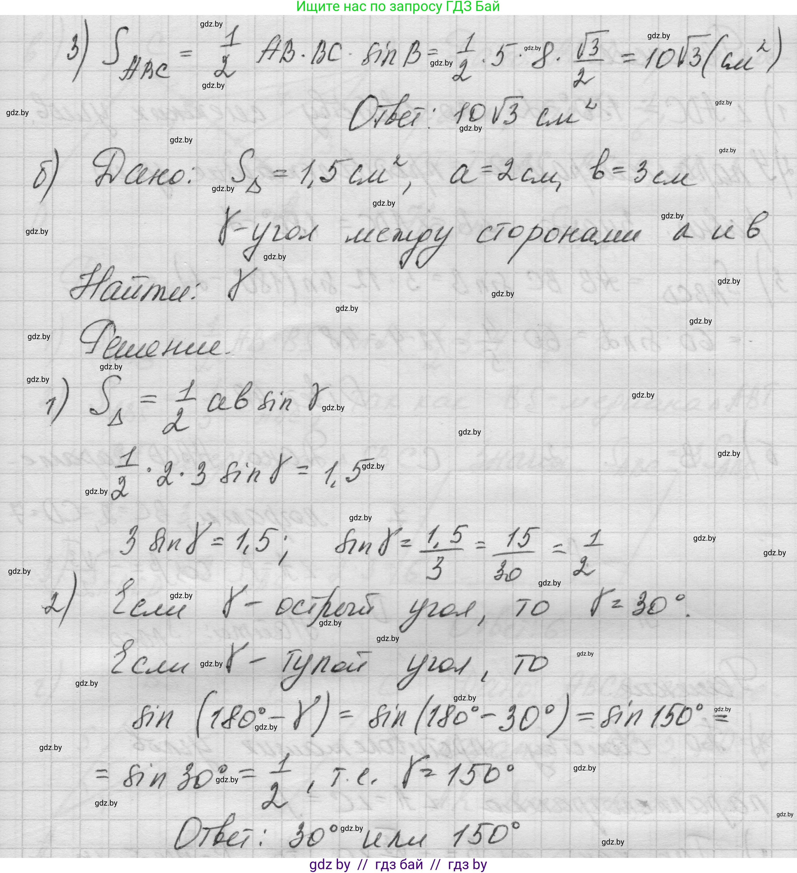 Геометрия, 7-9 класс Сборник задач, авторы: Кононов Сергей Гаврилович, Адамович Тамара Антоновна, Ефимцева Ирина Валерьяновна, Ячейко Таиса Владимировна, издательство Народная асвета, Минск, 2023, страница 131, номер 5.2, Решение 1 (продолжение 2)