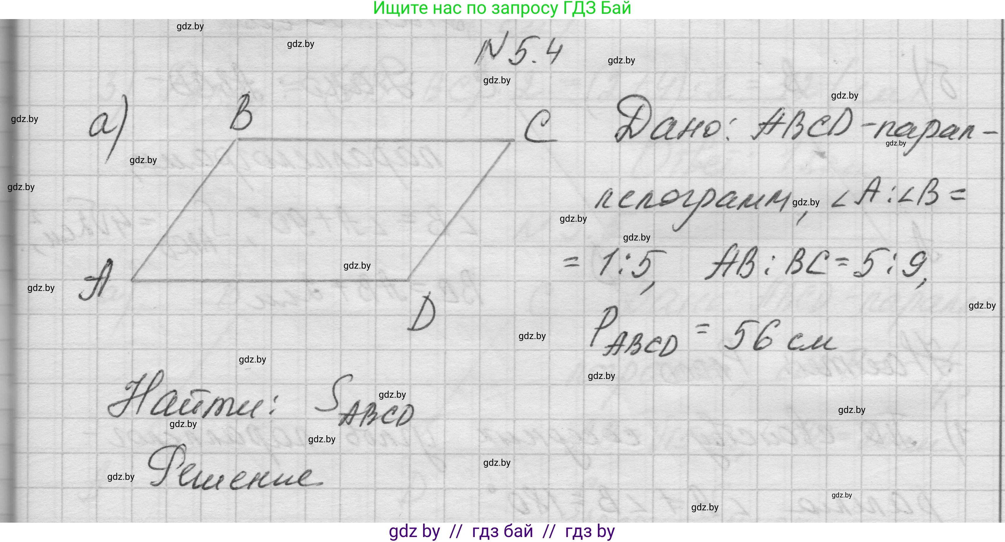 Геометрия, 7-9 класс Сборник задач, авторы: Кононов Сергей Гаврилович, Адамович Тамара Антоновна, Ефимцева Ирина Валерьяновна, Ячейко Таиса Владимировна, издательство Народная асвета, Минск, 2023, страница 132, номер 5.4, Решение 1