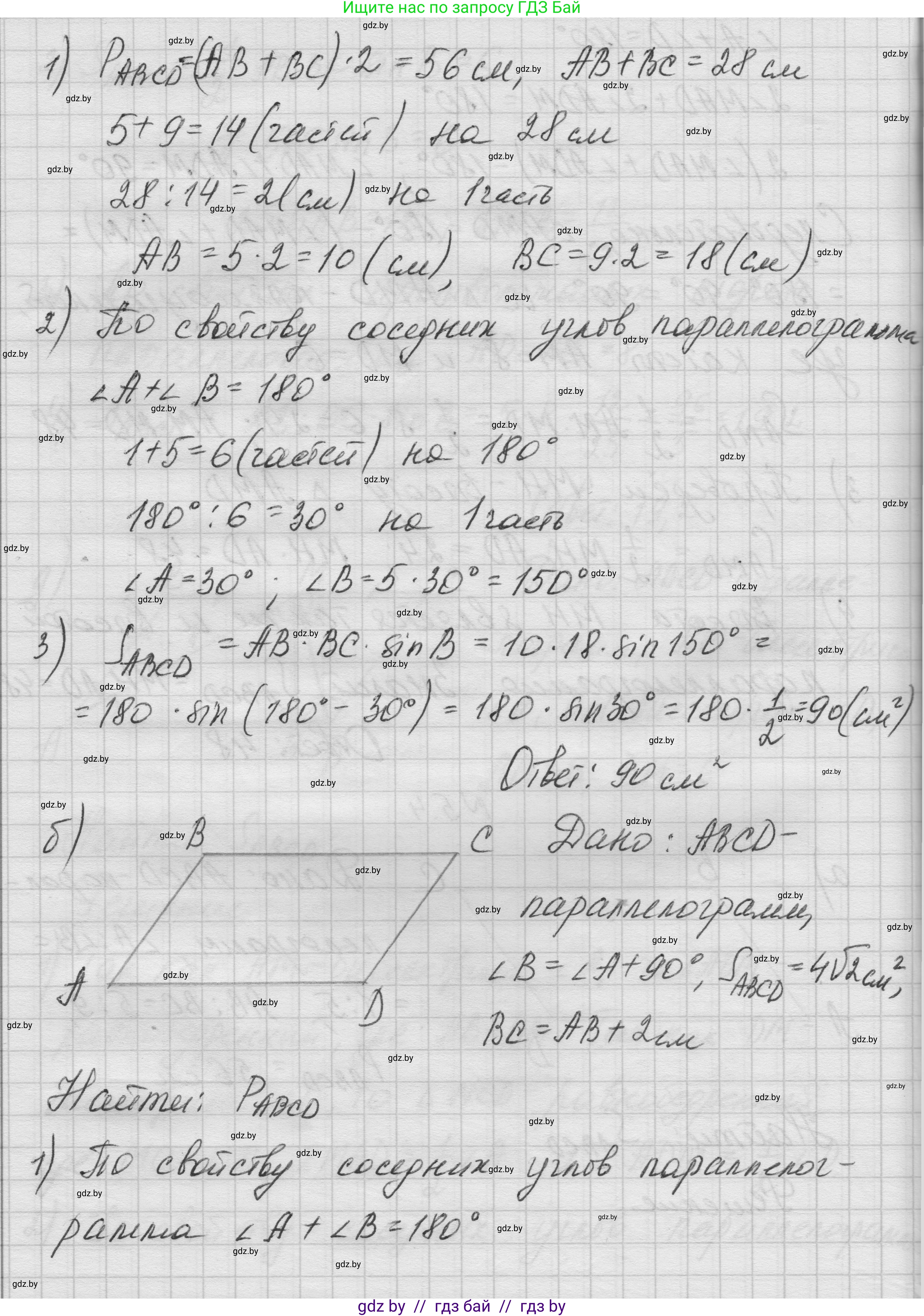 Геометрия, 7-9 класс Сборник задач, авторы: Кононов Сергей Гаврилович, Адамович Тамара Антоновна, Ефимцева Ирина Валерьяновна, Ячейко Таиса Владимировна, издательство Народная асвета, Минск, 2023, страница 132, номер 5.4, Решение 1 (продолжение 2)