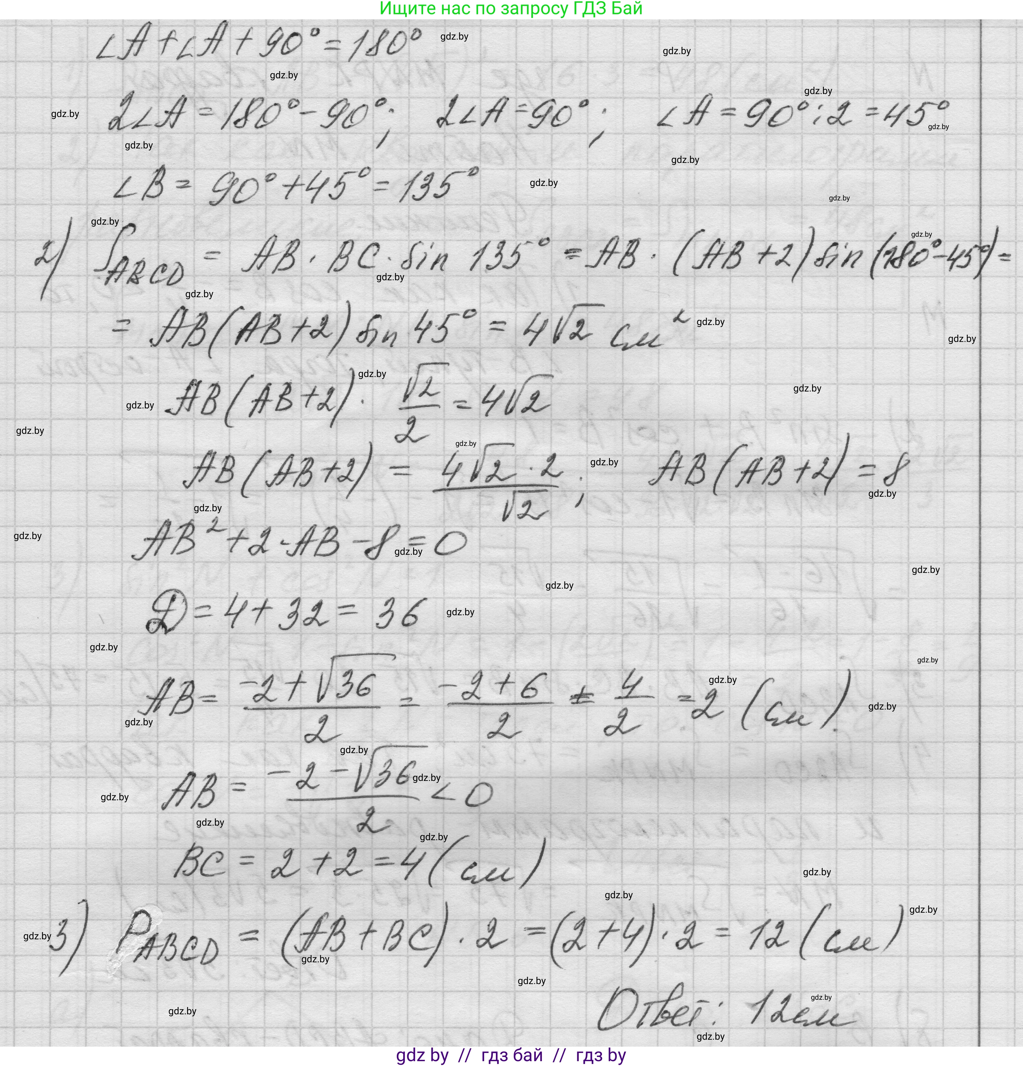 Геометрия, 7-9 класс Сборник задач, авторы: Кононов Сергей Гаврилович, Адамович Тамара Антоновна, Ефимцева Ирина Валерьяновна, Ячейко Таиса Владимировна, издательство Народная асвета, Минск, 2023, страница 132, номер 5.4, Решение 1 (продолжение 3)