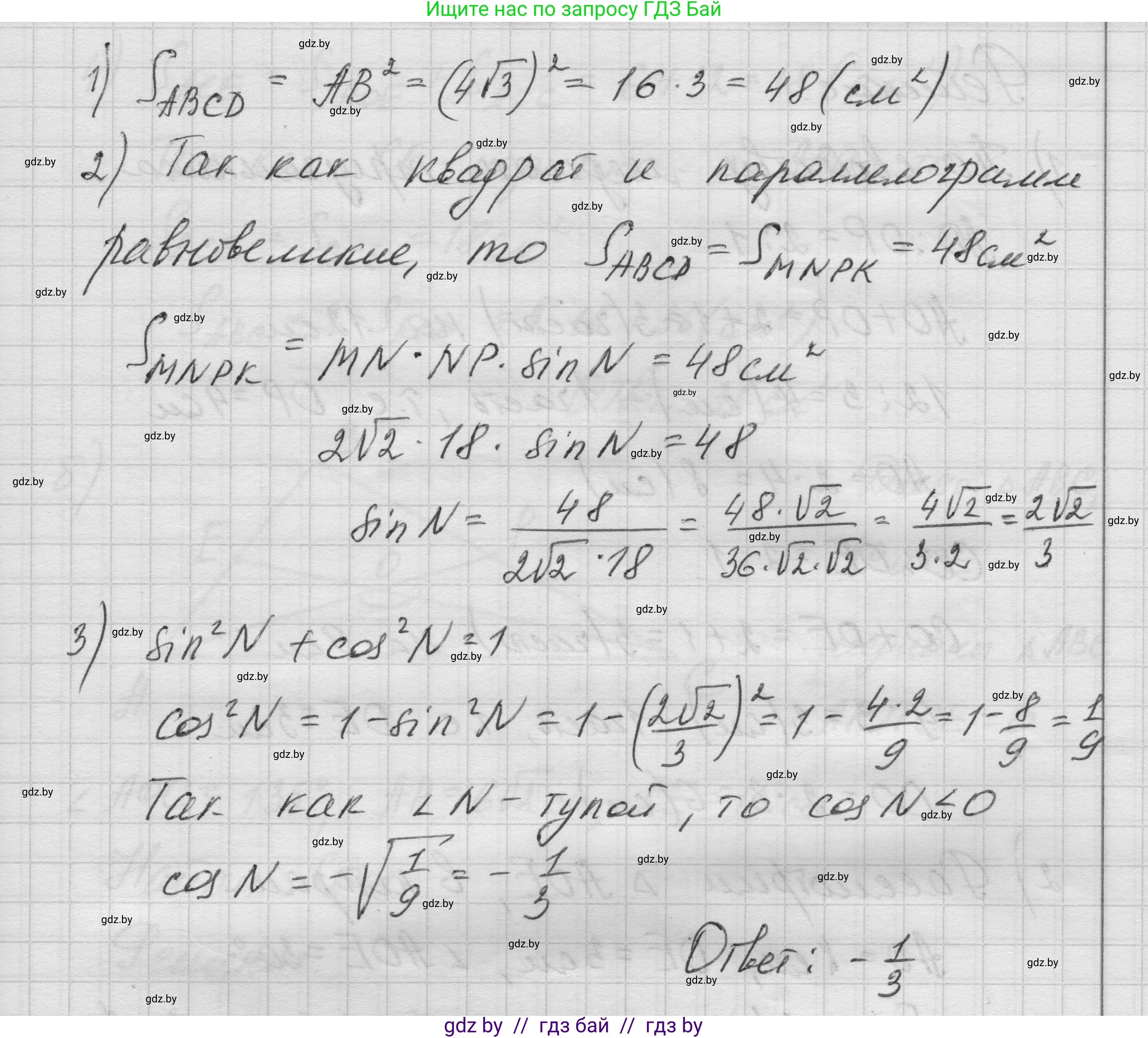 Геометрия, 7-9 класс Сборник задач, авторы: Кононов Сергей Гаврилович, Адамович Тамара Антоновна, Ефимцева Ирина Валерьяновна, Ячейко Таиса Владимировна, издательство Народная асвета, Минск, 2023, страница 132, номер 5.5, Решение 1 (продолжение 3)