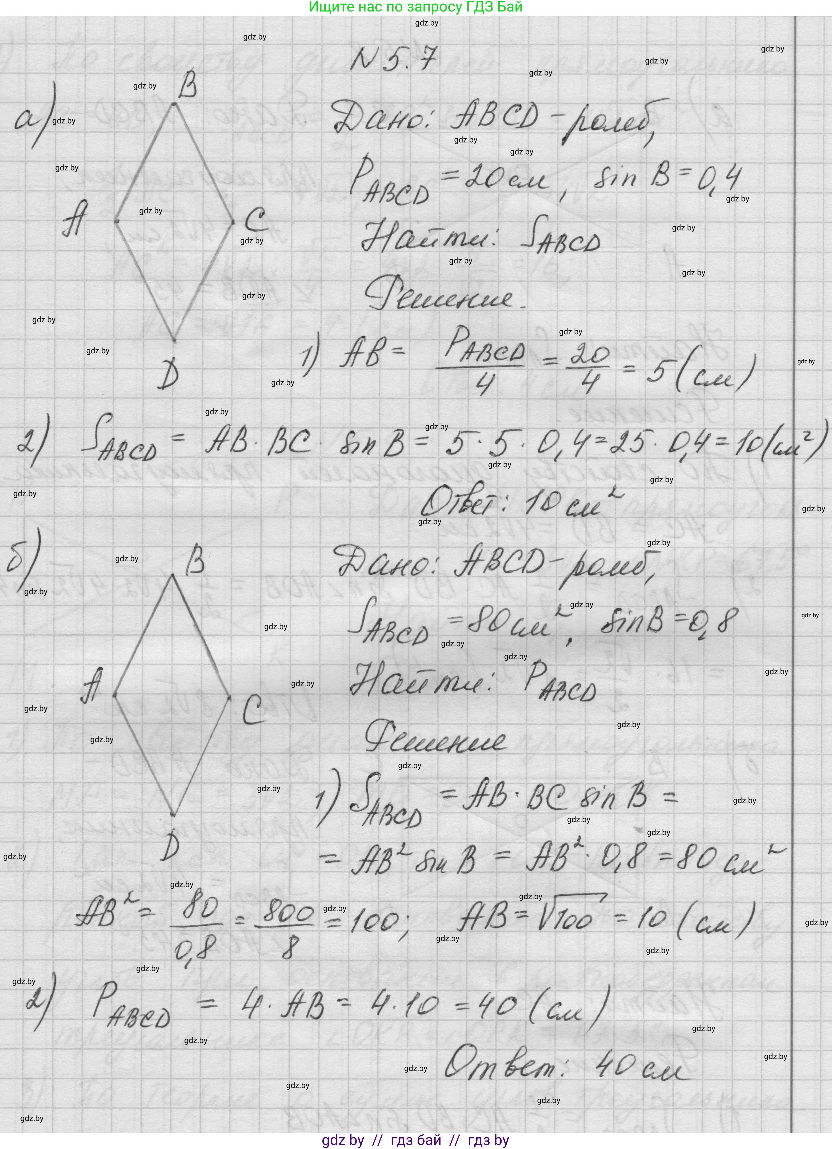 Геометрия, 7-9 класс Сборник задач, авторы: Кононов Сергей Гаврилович, Адамович Тамара Антоновна, Ефимцева Ирина Валерьяновна, Ячейко Таиса Владимировна, издательство Народная асвета, Минск, 2023, страница 133, номер 5.7, Решение 1