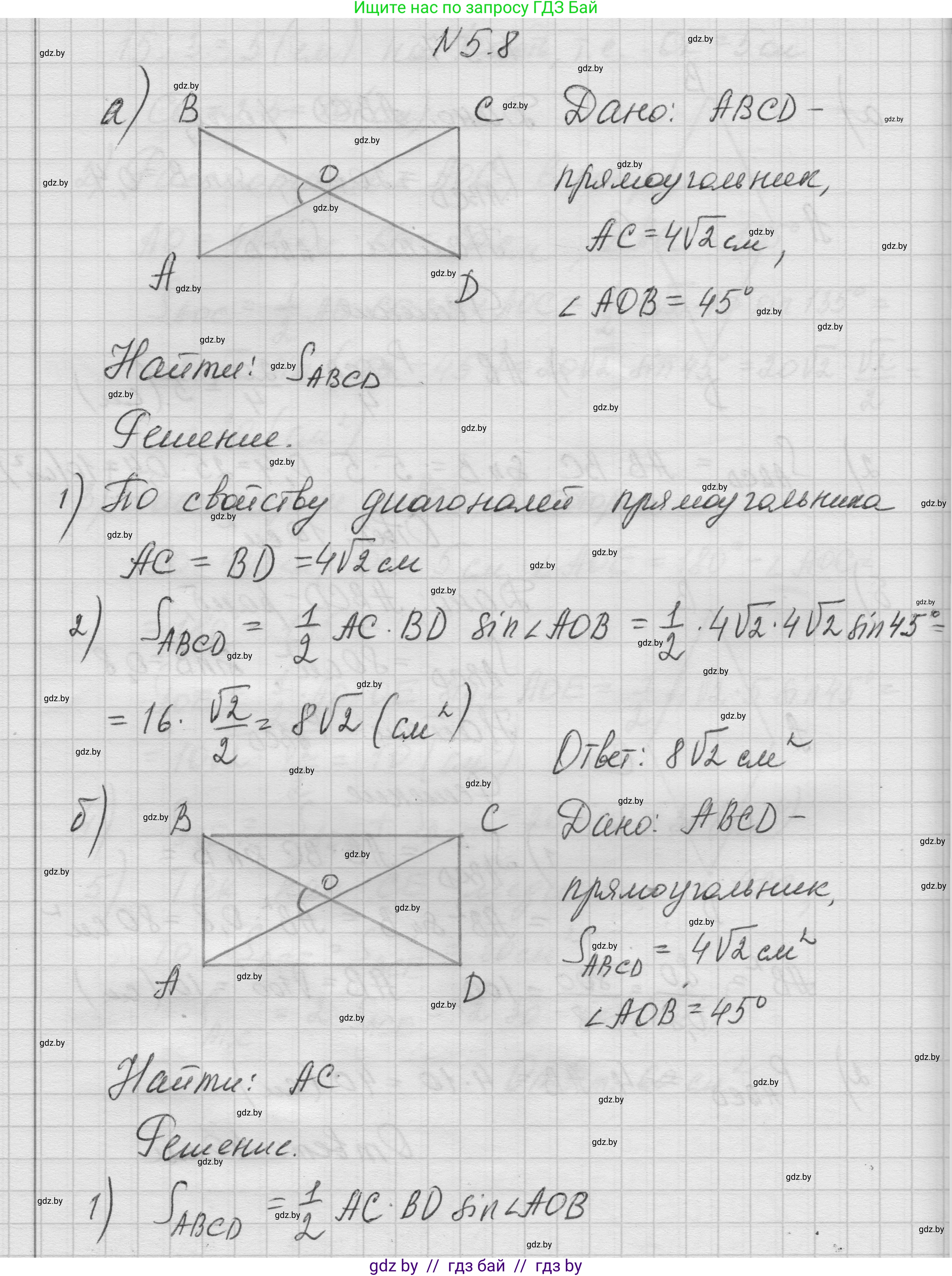 Геометрия, 7-9 класс Сборник задач, авторы: Кононов Сергей Гаврилович, Адамович Тамара Антоновна, Ефимцева Ирина Валерьяновна, Ячейко Таиса Владимировна, издательство Народная асвета, Минск, 2023, страница 133, номер 5.8, Решение 1