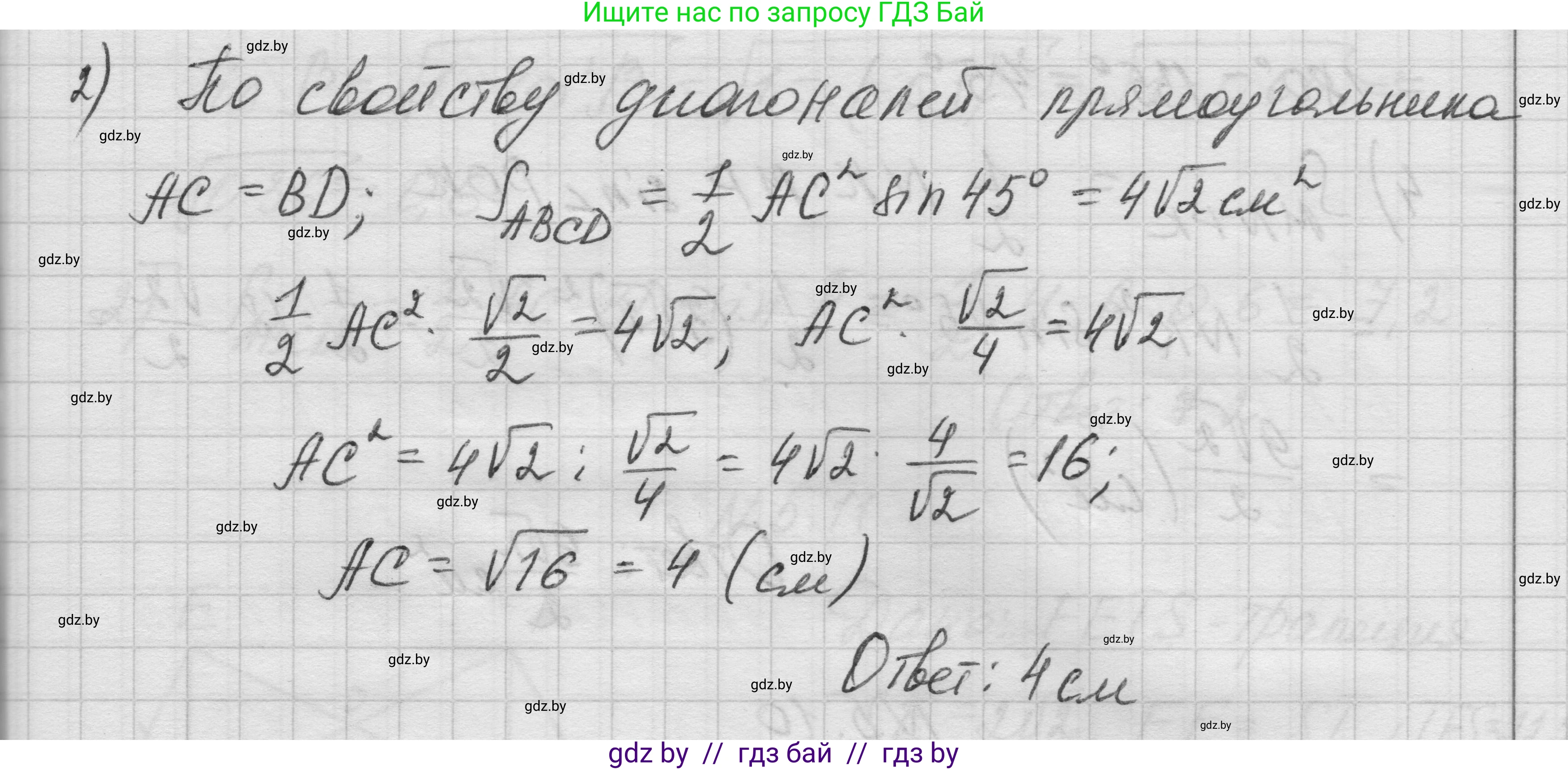 Геометрия, 7-9 класс Сборник задач, авторы: Кононов Сергей Гаврилович, Адамович Тамара Антоновна, Ефимцева Ирина Валерьяновна, Ячейко Таиса Владимировна, издательство Народная асвета, Минск, 2023, страница 133, номер 5.8, Решение 1 (продолжение 2)