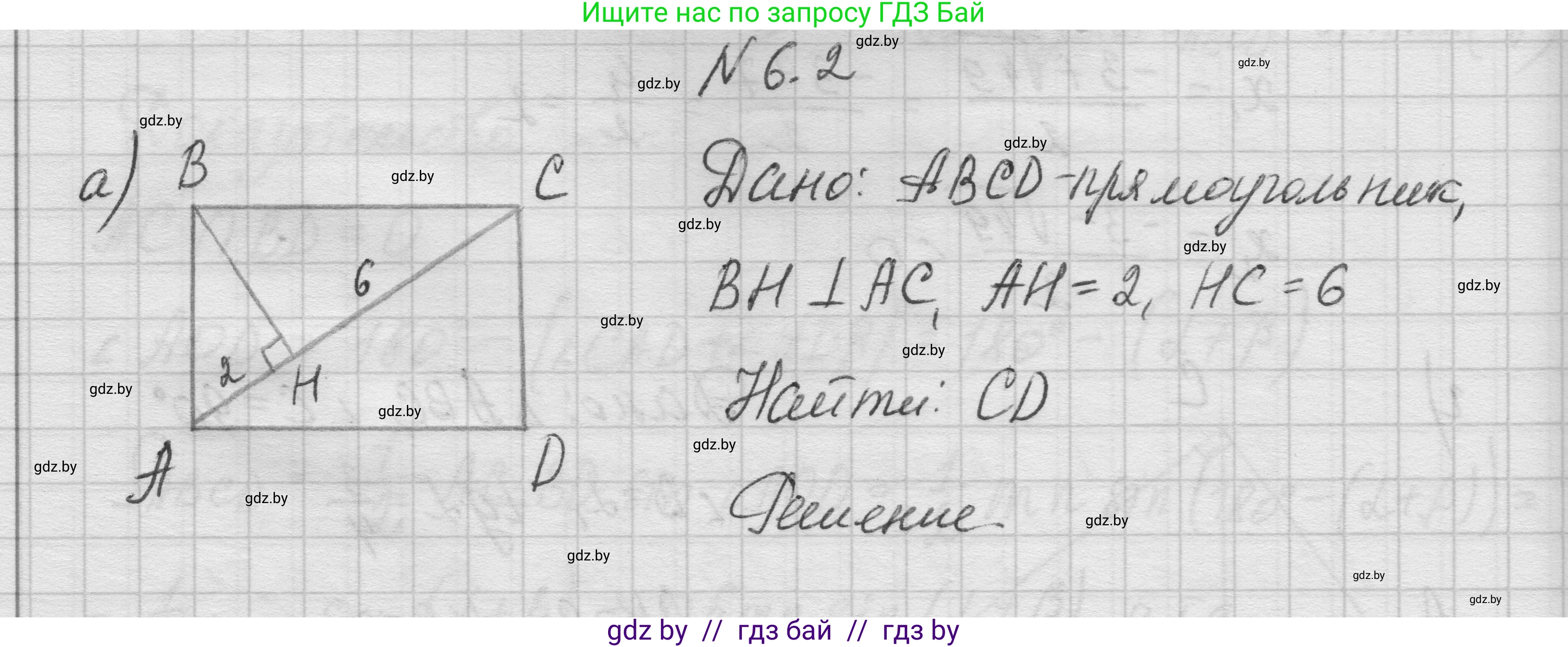 Геометрия, 7-9 класс Сборник задач, авторы: Кононов Сергей Гаврилович, Адамович Тамара Антоновна, Ефимцева Ирина Валерьяновна, Ячейко Таиса Владимировна, издательство Народная асвета, Минск, 2023, страница 134, номер 6.2, Решение 1