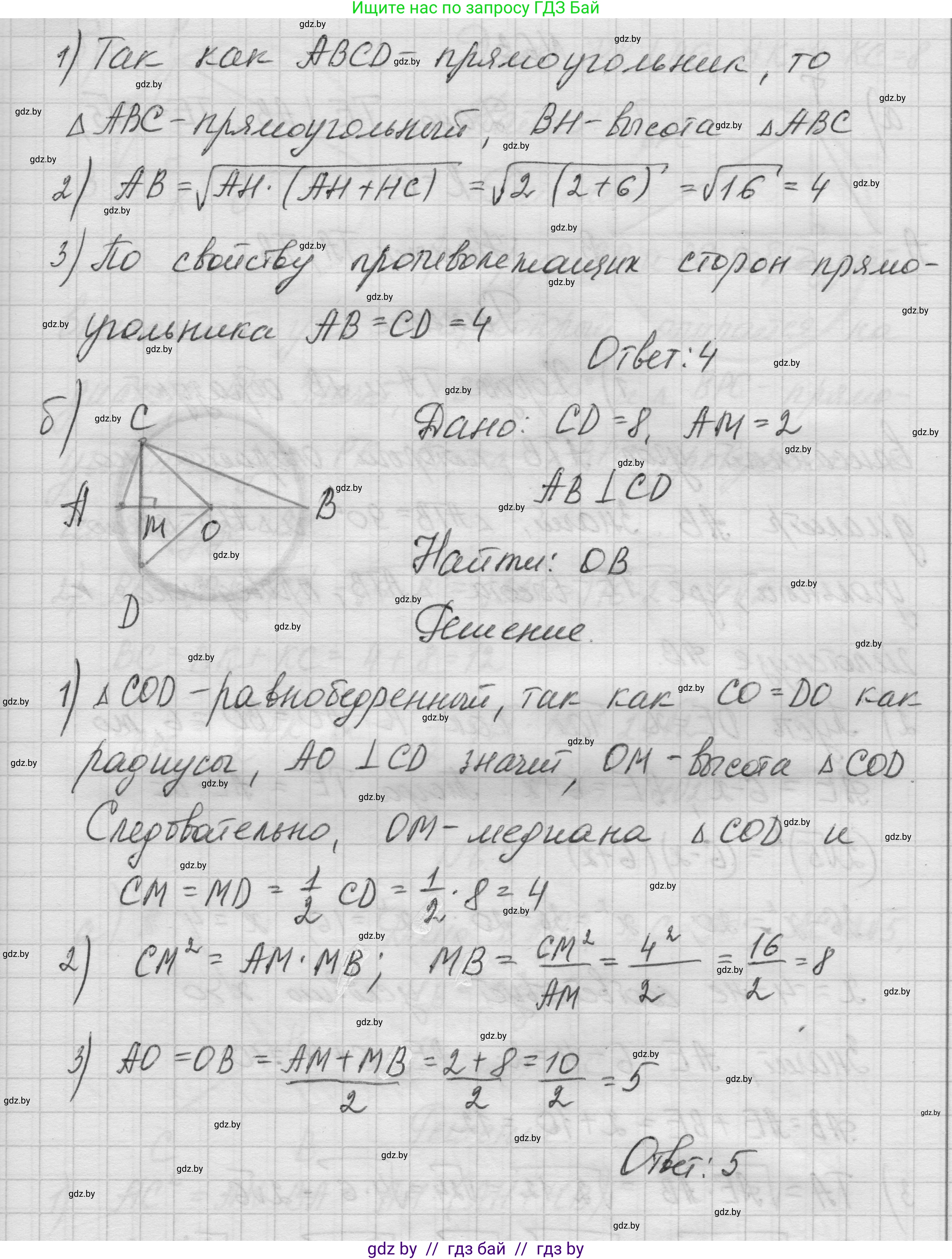 Геометрия, 7-9 класс Сборник задач, авторы: Кононов Сергей Гаврилович, Адамович Тамара Антоновна, Ефимцева Ирина Валерьяновна, Ячейко Таиса Владимировна, издательство Народная асвета, Минск, 2023, страница 134, номер 6.2, Решение 1 (продолжение 2)