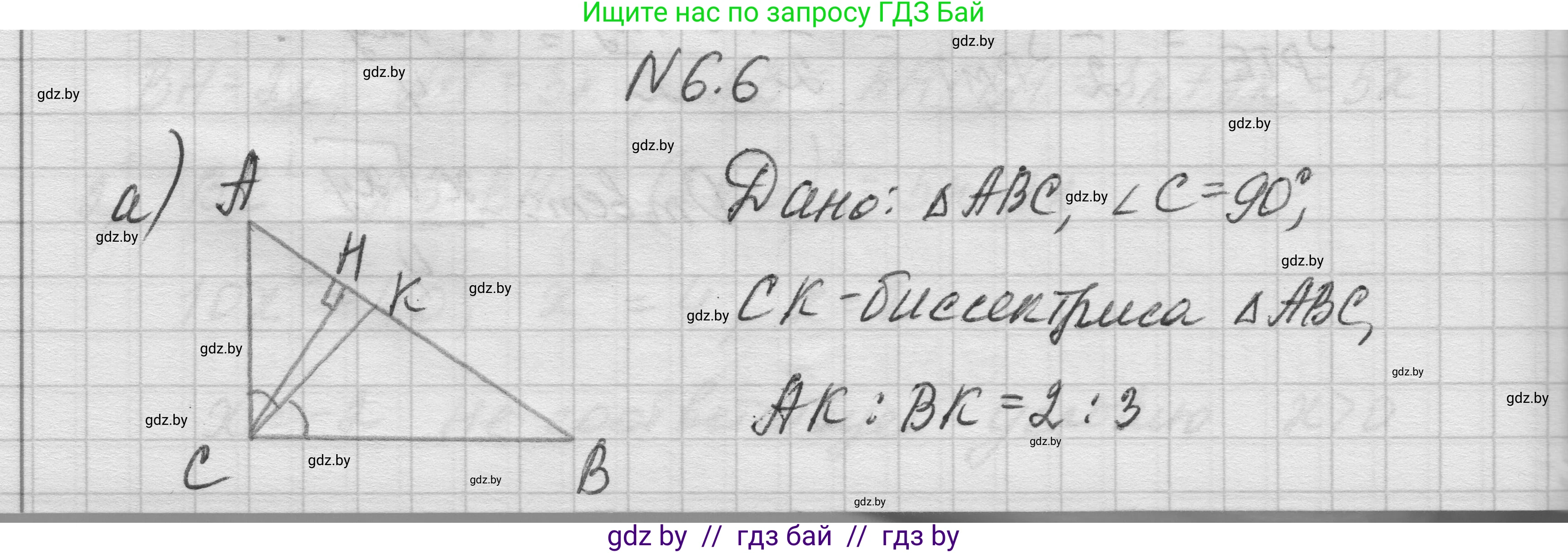 Геометрия, 7-9 класс Сборник задач, авторы: Кононов Сергей Гаврилович, Адамович Тамара Антоновна, Ефимцева Ирина Валерьяновна, Ячейко Таиса Владимировна, издательство Народная асвета, Минск, 2023, страница 135, номер 6.6, Решение 1