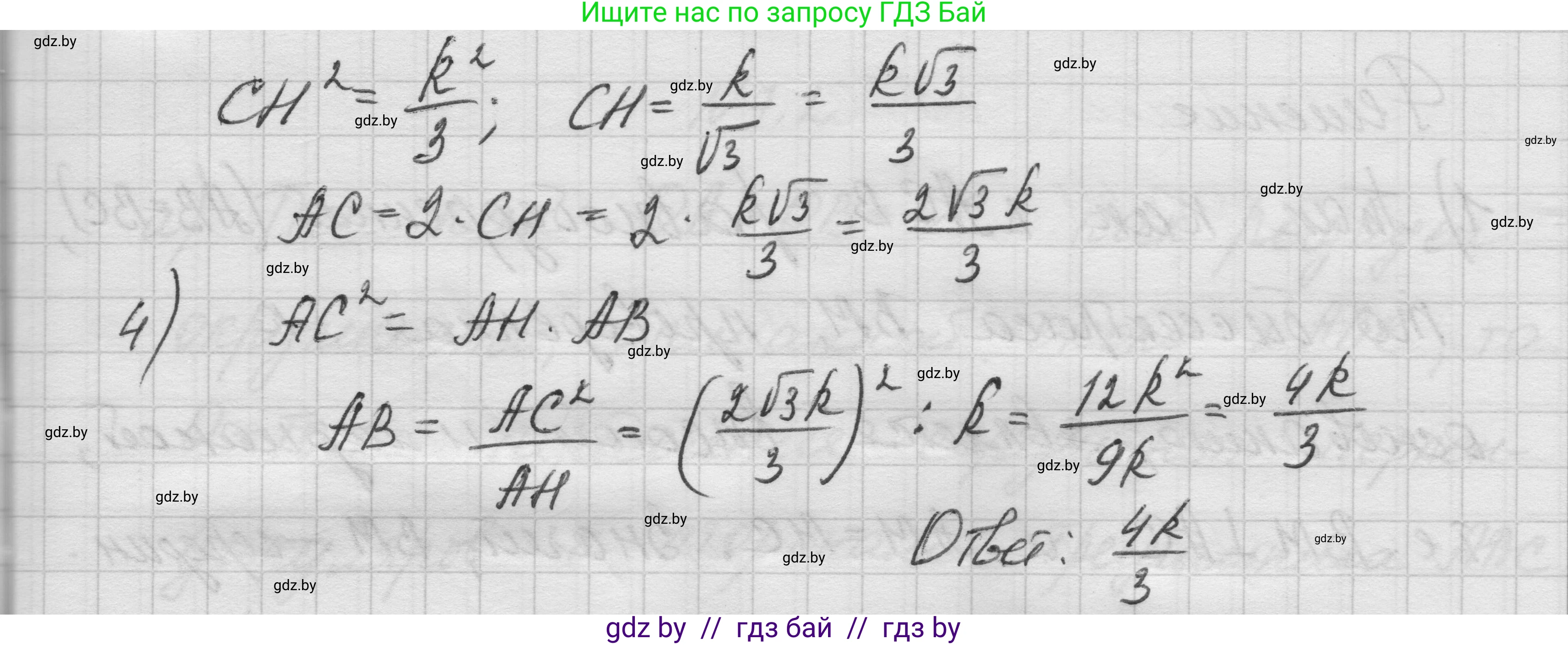 Геометрия, 7-9 класс Сборник задач, авторы: Кононов Сергей Гаврилович, Адамович Тамара Антоновна, Ефимцева Ирина Валерьяновна, Ячейко Таиса Владимировна, издательство Народная асвета, Минск, 2023, страница 136, номер 6.7, Решение 1 (продолжение 3)