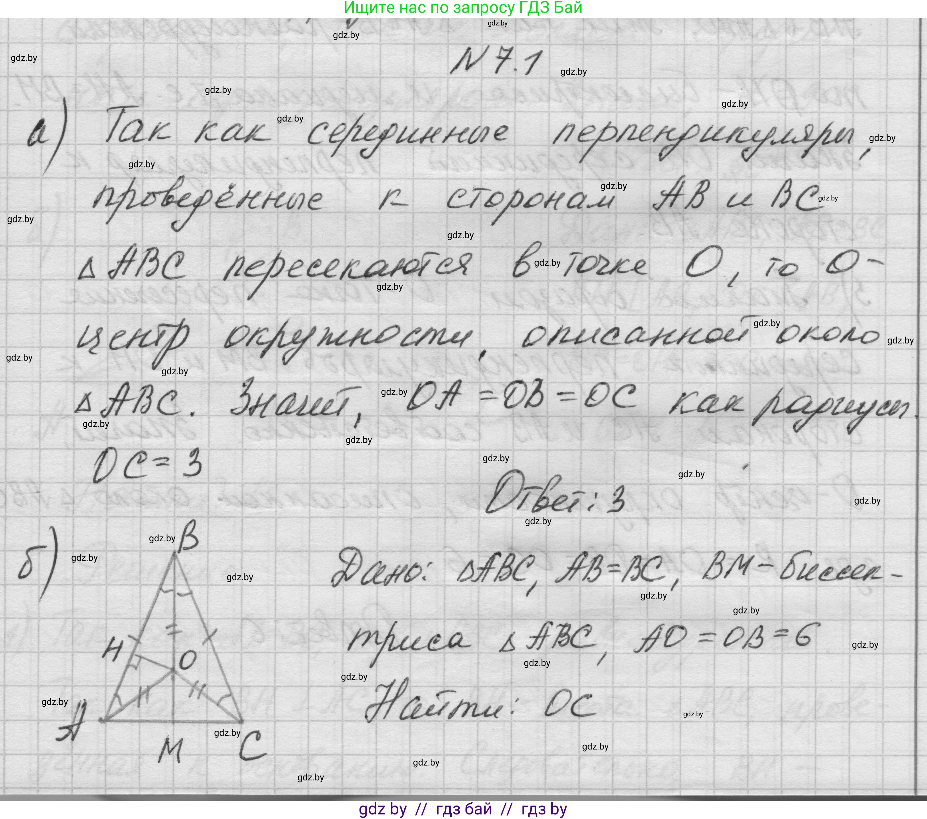 Геометрия, 7-9 класс Сборник задач, авторы: Кононов Сергей Гаврилович, Адамович Тамара Антоновна, Ефимцева Ирина Валерьяновна, Ячейко Таиса Владимировна, издательство Народная асвета, Минск, 2023, страница 136, номер 7.1, Решение 1