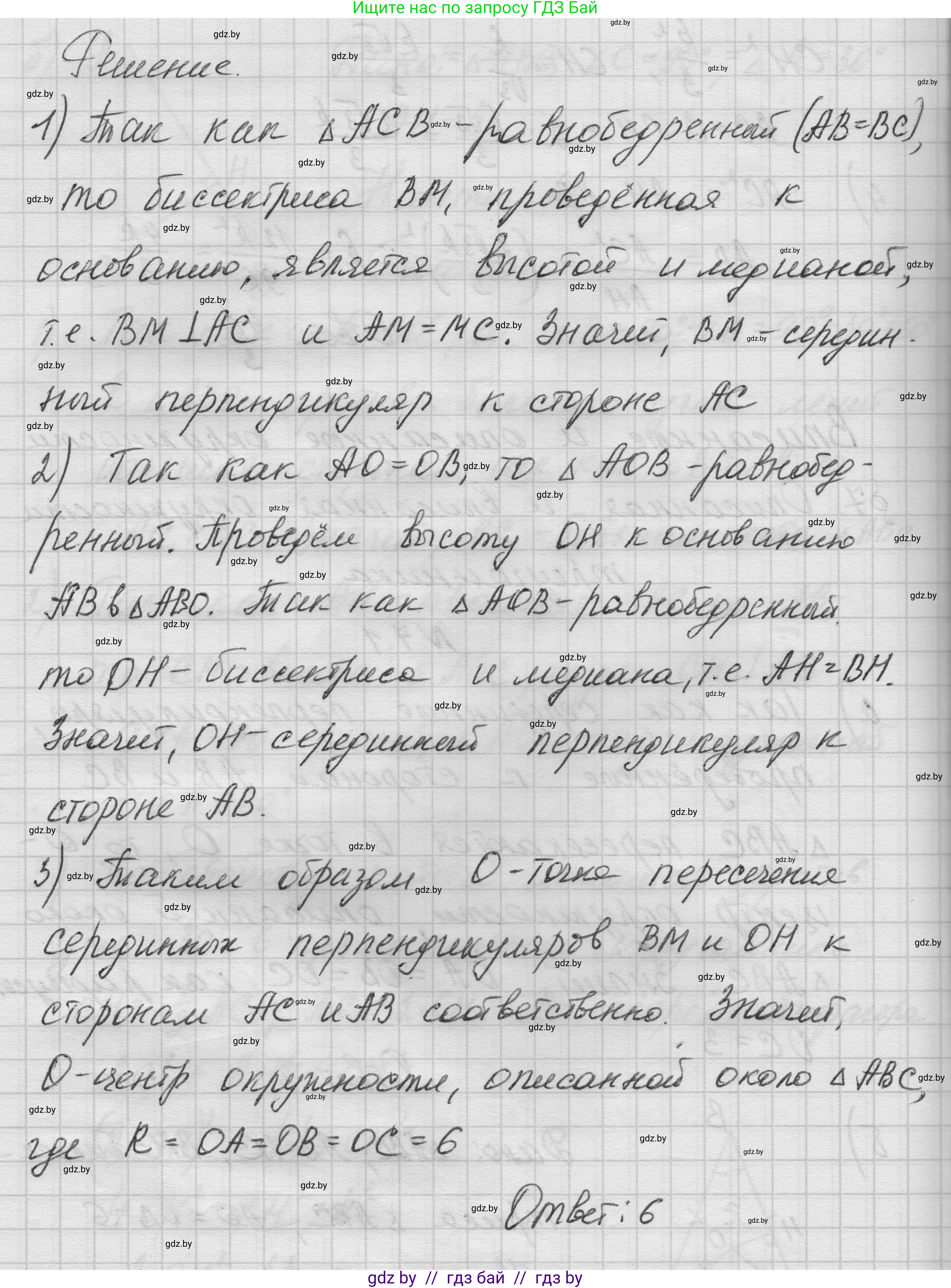 Геометрия, 7-9 класс Сборник задач, авторы: Кононов Сергей Гаврилович, Адамович Тамара Антоновна, Ефимцева Ирина Валерьяновна, Ячейко Таиса Владимировна, издательство Народная асвета, Минск, 2023, страница 136, номер 7.1, Решение 1 (продолжение 2)