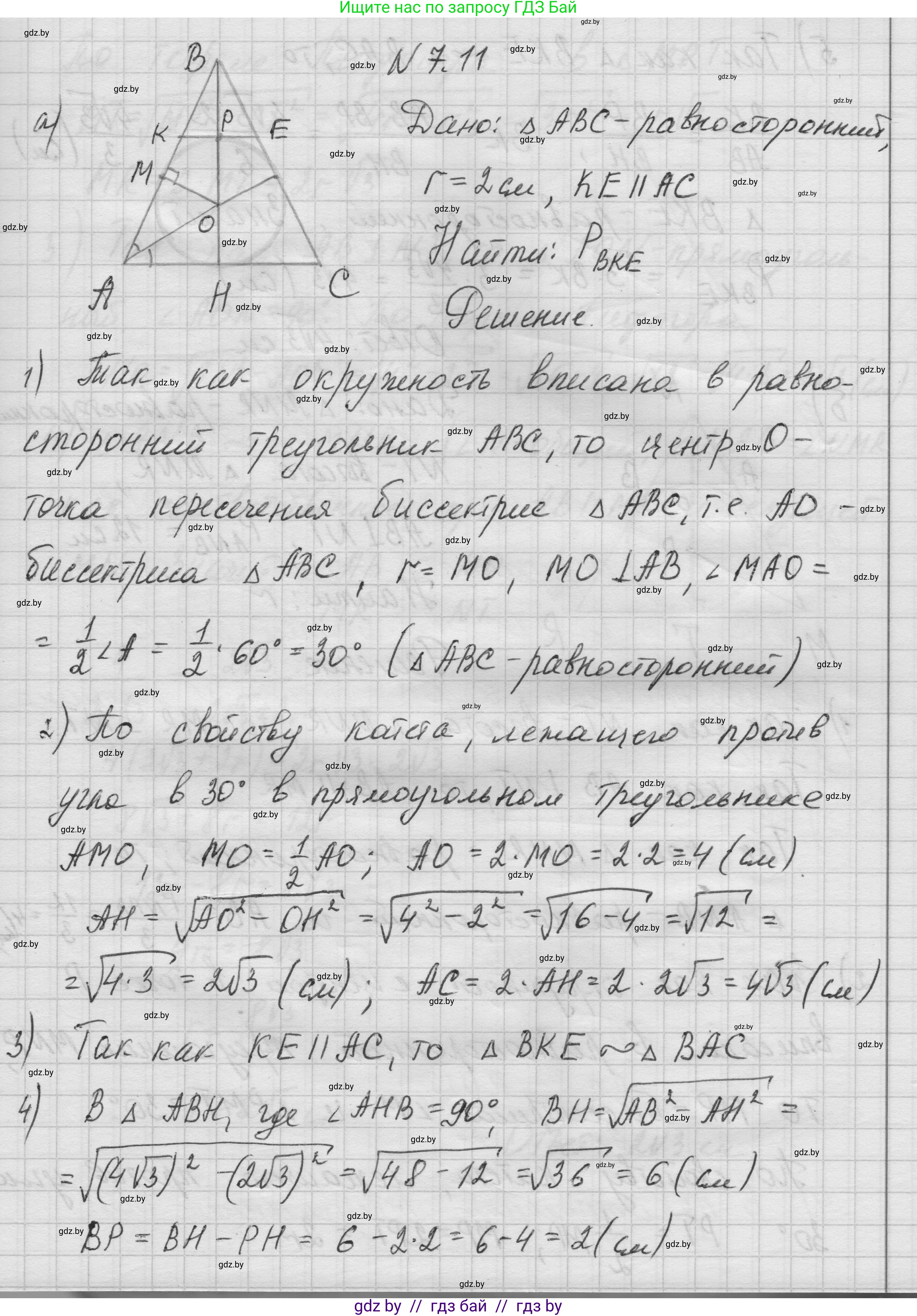 Геометрия, 7-9 класс Сборник задач, авторы: Кононов Сергей Гаврилович, Адамович Тамара Антоновна, Ефимцева Ирина Валерьяновна, Ячейко Таиса Владимировна, издательство Народная асвета, Минск, 2023, страница 139, номер 7.11, Решение 1