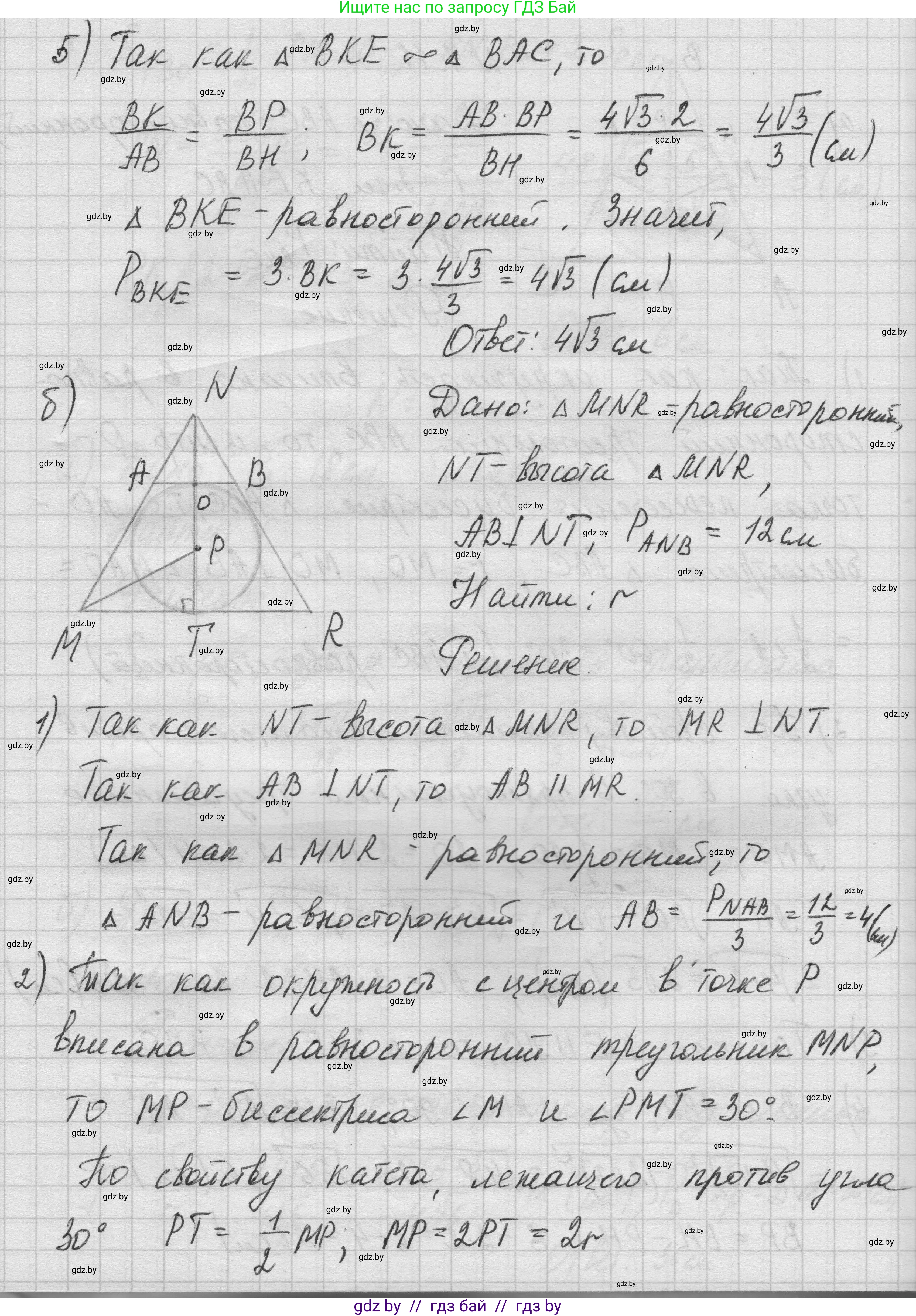 Геометрия, 7-9 класс Сборник задач, авторы: Кононов Сергей Гаврилович, Адамович Тамара Антоновна, Ефимцева Ирина Валерьяновна, Ячейко Таиса Владимировна, издательство Народная асвета, Минск, 2023, страница 139, номер 7.11, Решение 1 (продолжение 2)