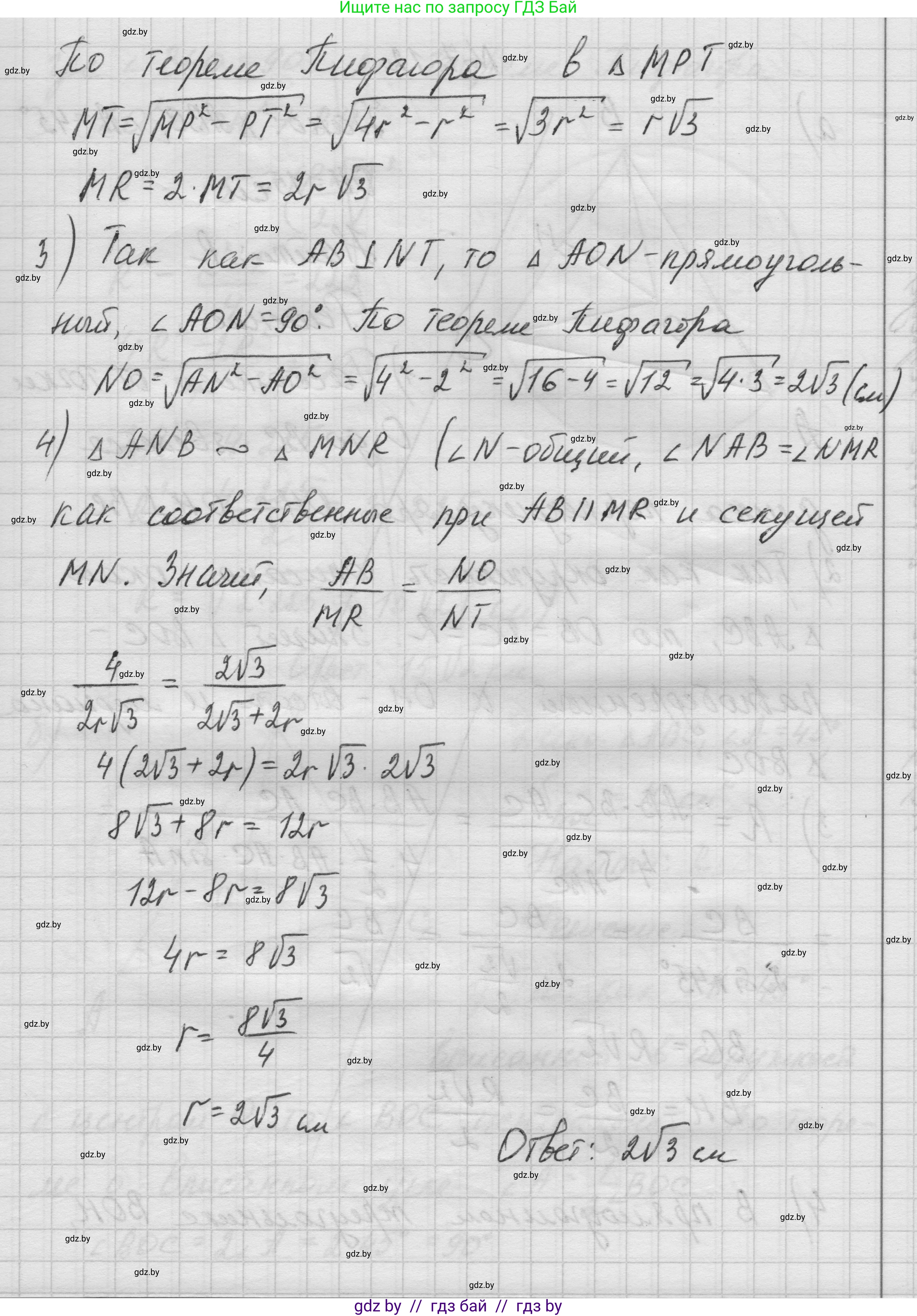 Геометрия, 7-9 класс Сборник задач, авторы: Кононов Сергей Гаврилович, Адамович Тамара Антоновна, Ефимцева Ирина Валерьяновна, Ячейко Таиса Владимировна, издательство Народная асвета, Минск, 2023, страница 139, номер 7.11, Решение 1 (продолжение 3)