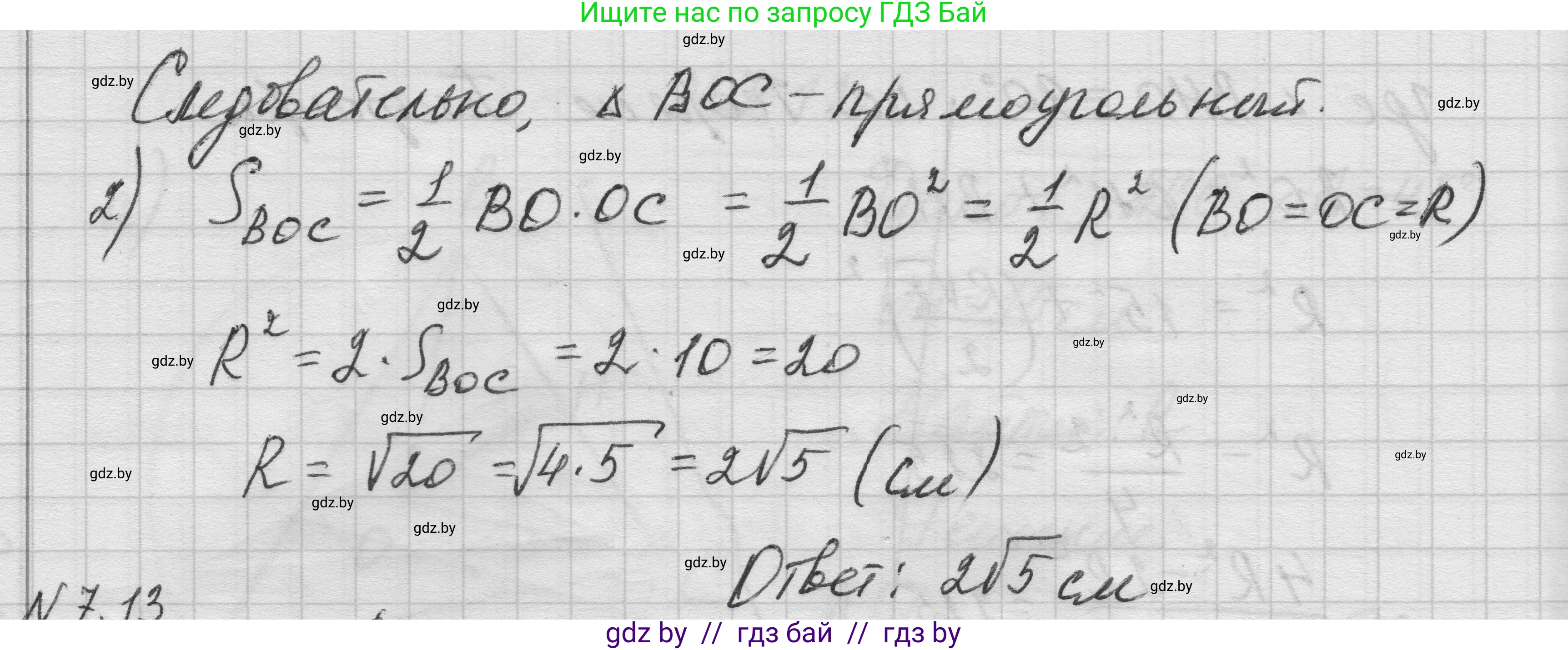 Геометрия, 7-9 класс Сборник задач, авторы: Кононов Сергей Гаврилович, Адамович Тамара Антоновна, Ефимцева Ирина Валерьяновна, Ячейко Таиса Владимировна, издательство Народная асвета, Минск, 2023, страница 139, номер 7.11, Решение 1 (продолжение 5)