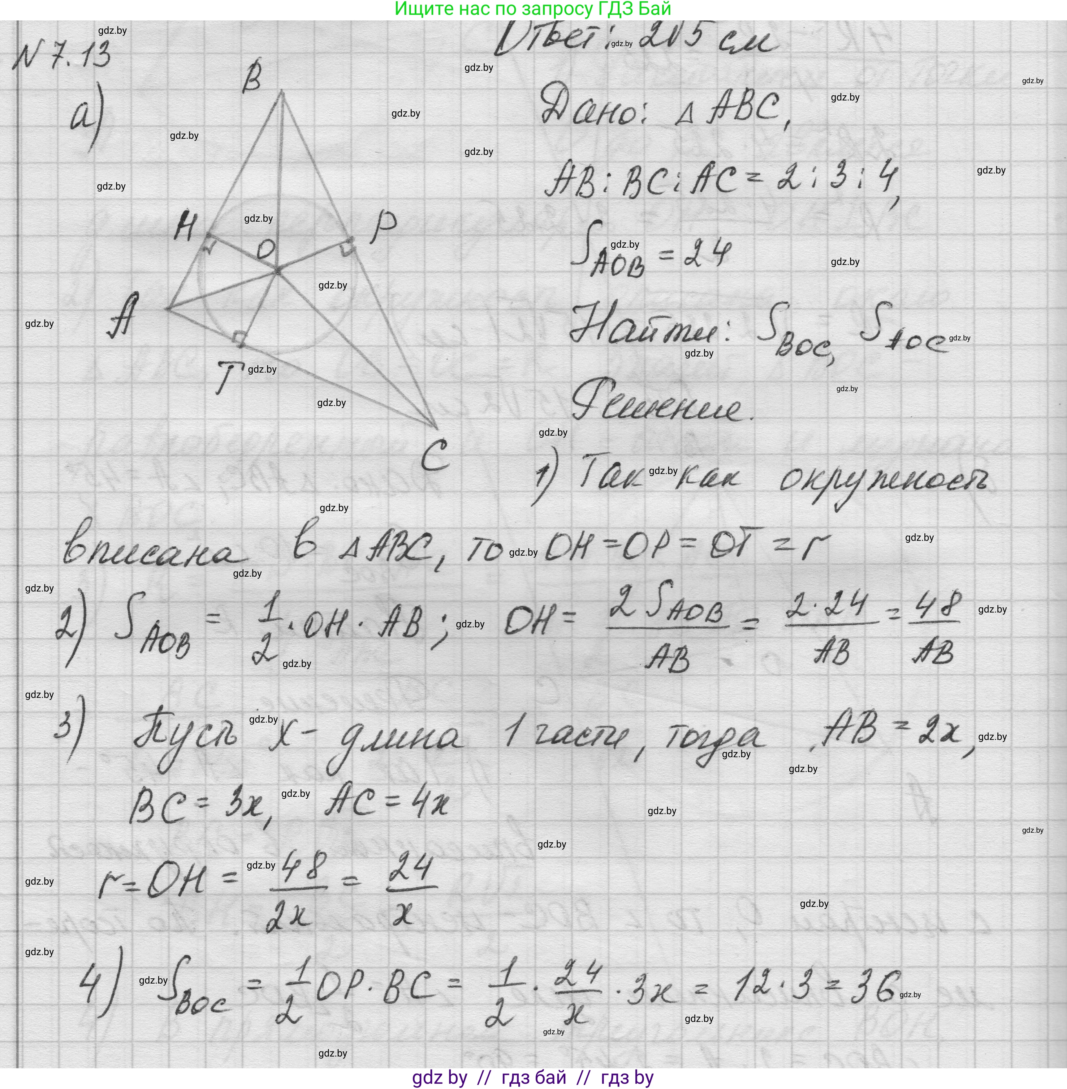 Геометрия, 7-9 класс Сборник задач, авторы: Кононов Сергей Гаврилович, Адамович Тамара Антоновна, Ефимцева Ирина Валерьяновна, Ячейко Таиса Владимировна, издательство Народная асвета, Минск, 2023, страница 140, номер 7.13, Решение 1