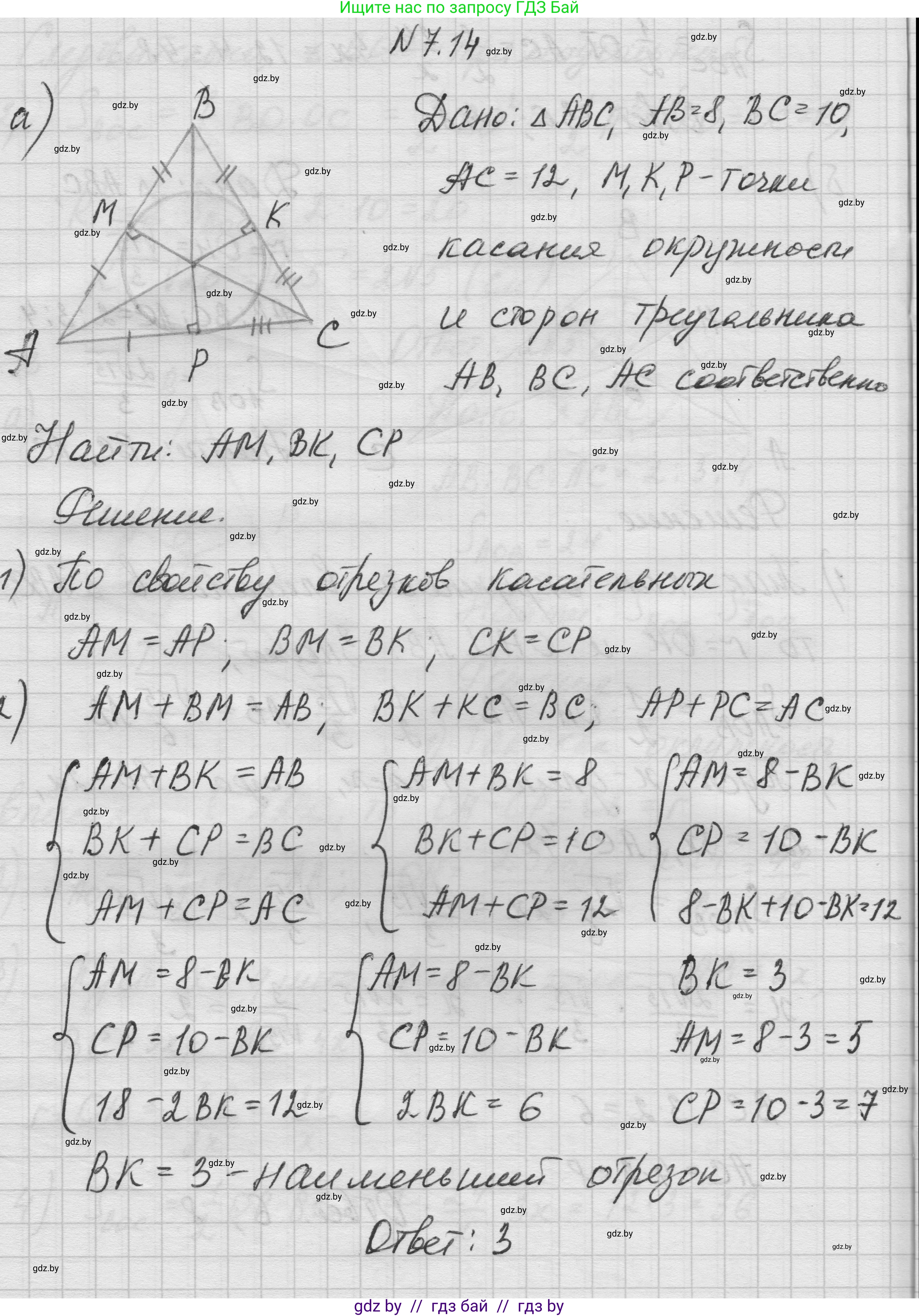 Геометрия, 7-9 класс Сборник задач, авторы: Кононов Сергей Гаврилович, Адамович Тамара Антоновна, Ефимцева Ирина Валерьяновна, Ячейко Таиса Владимировна, издательство Народная асвета, Минск, 2023, страница 140, номер 7.14, Решение 1