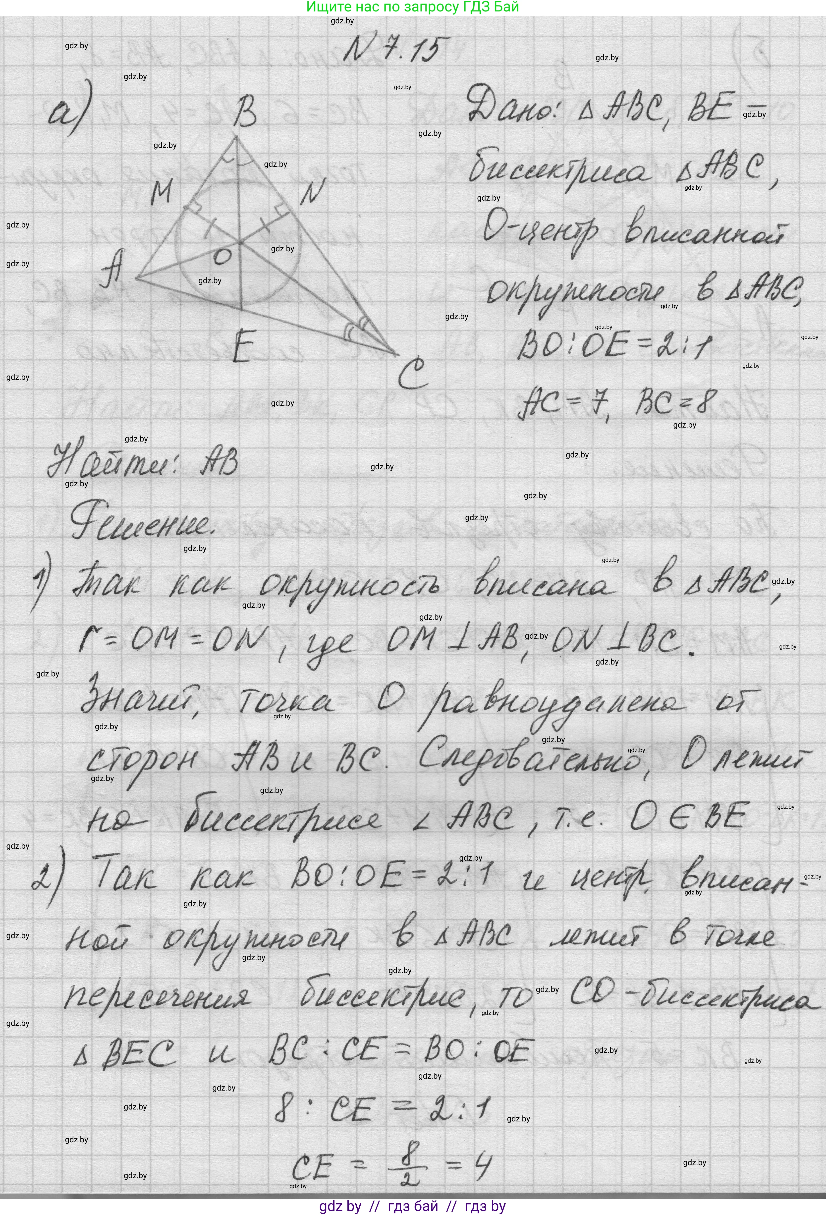 Геометрия, 7-9 класс Сборник задач, авторы: Кононов Сергей Гаврилович, Адамович Тамара Антоновна, Ефимцева Ирина Валерьяновна, Ячейко Таиса Владимировна, издательство Народная асвета, Минск, 2023, страница 140, номер 7.15, Решение 1