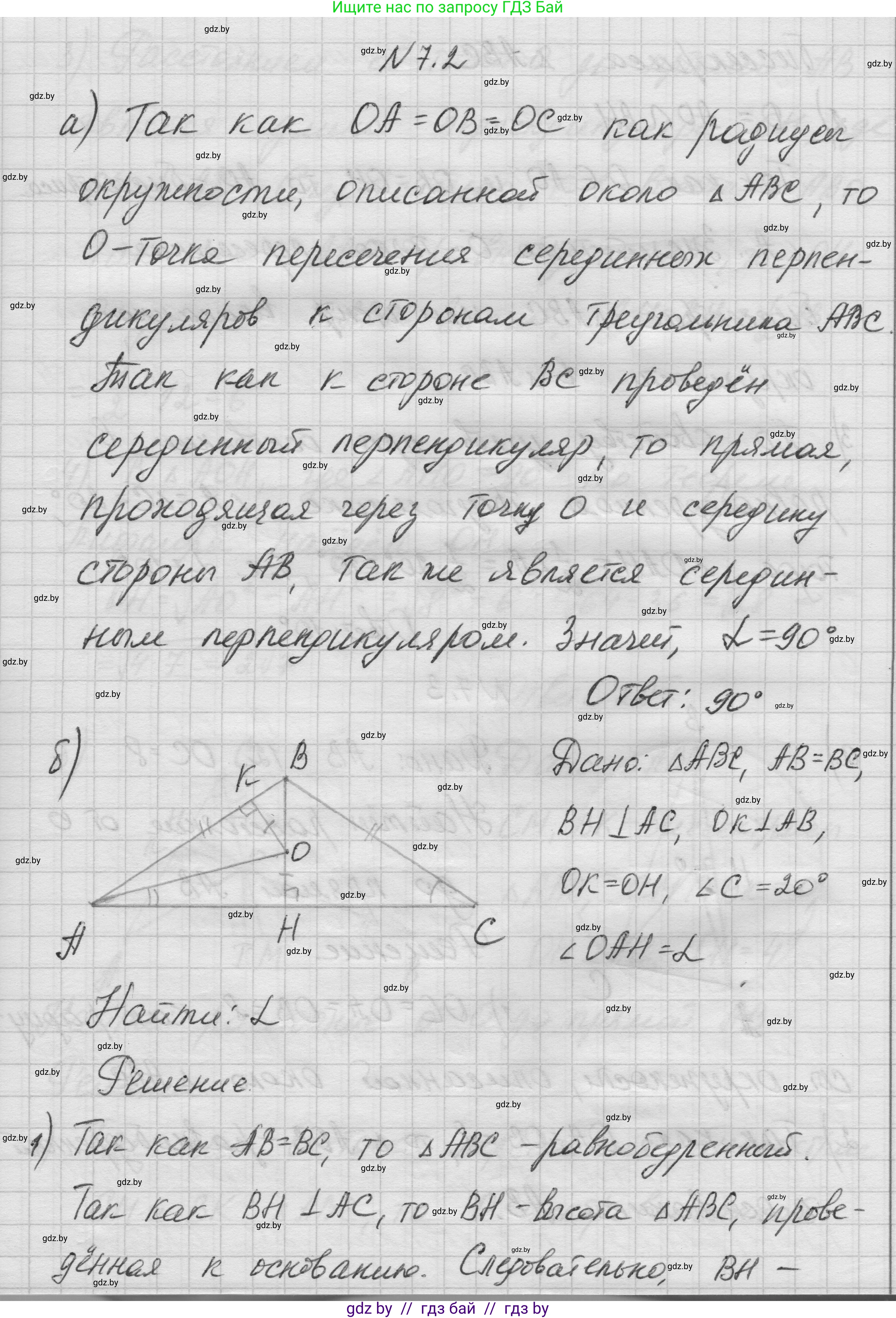 Геометрия, 7-9 класс Сборник задач, авторы: Кононов Сергей Гаврилович, Адамович Тамара Антоновна, Ефимцева Ирина Валерьяновна, Ячейко Таиса Владимировна, издательство Народная асвета, Минск, 2023, страница 136, номер 7.2, Решение 1