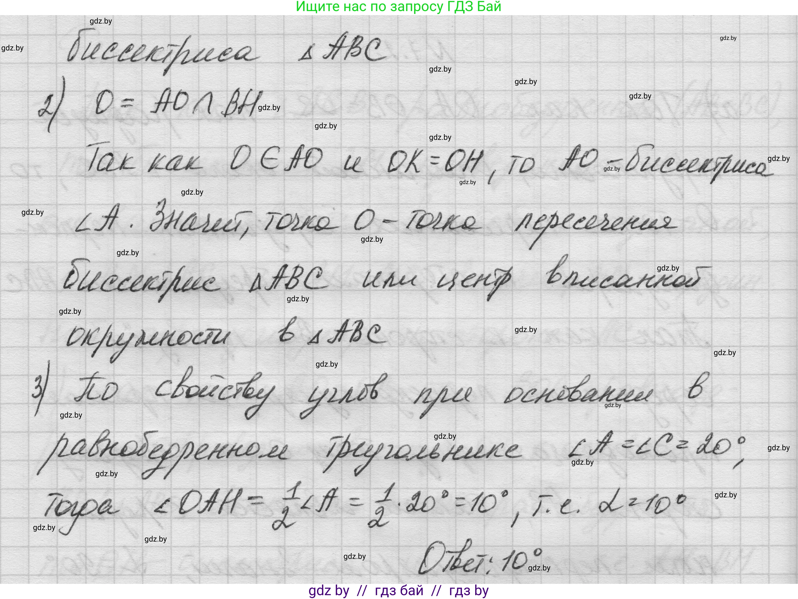 Геометрия, 7-9 класс Сборник задач, авторы: Кононов Сергей Гаврилович, Адамович Тамара Антоновна, Ефимцева Ирина Валерьяновна, Ячейко Таиса Владимировна, издательство Народная асвета, Минск, 2023, страница 136, номер 7.2, Решение 1 (продолжение 2)