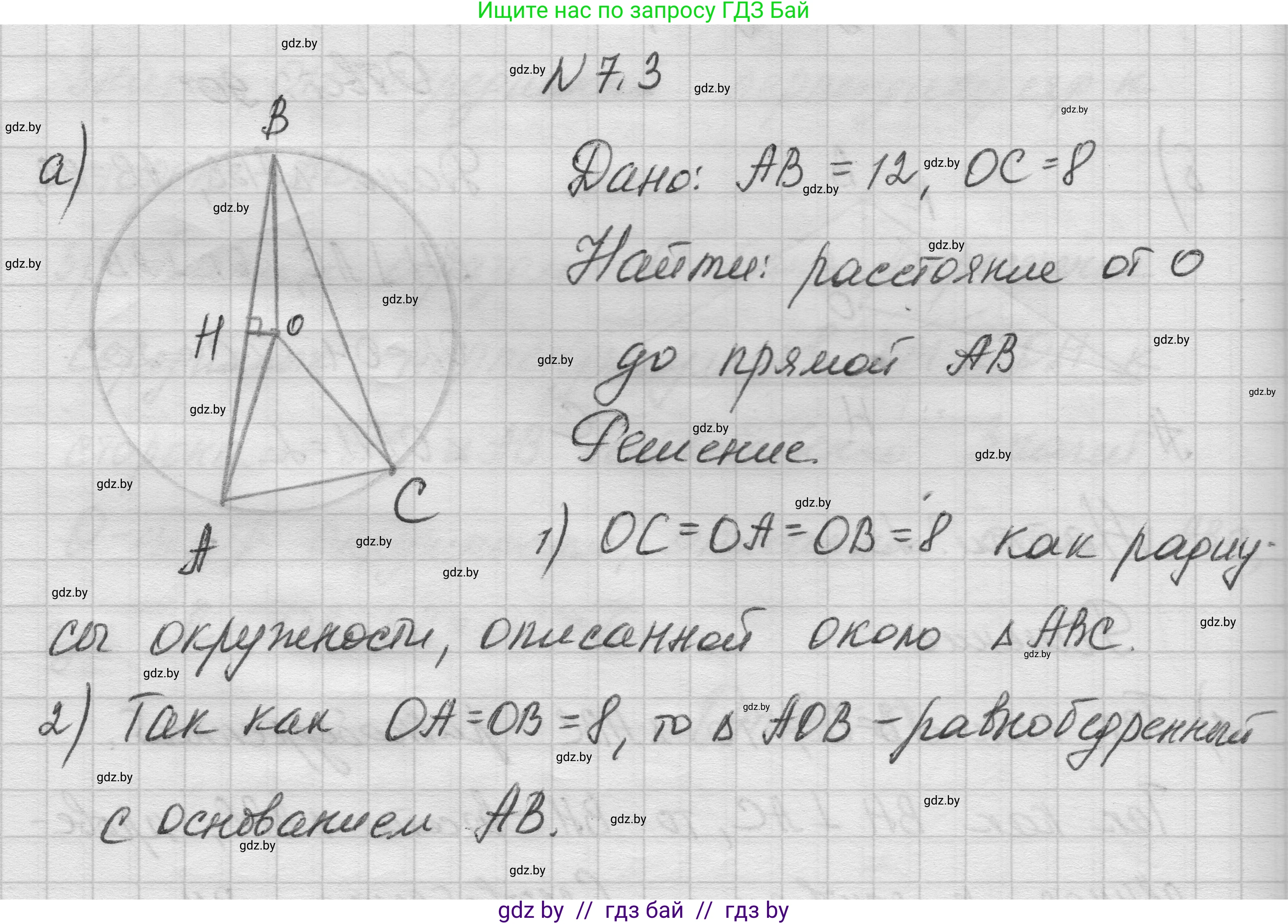 Геометрия, 7-9 класс Сборник задач, авторы: Кононов Сергей Гаврилович, Адамович Тамара Антоновна, Ефимцева Ирина Валерьяновна, Ячейко Таиса Владимировна, издательство Народная асвета, Минск, 2023, страница 137, номер 7.3, Решение 1