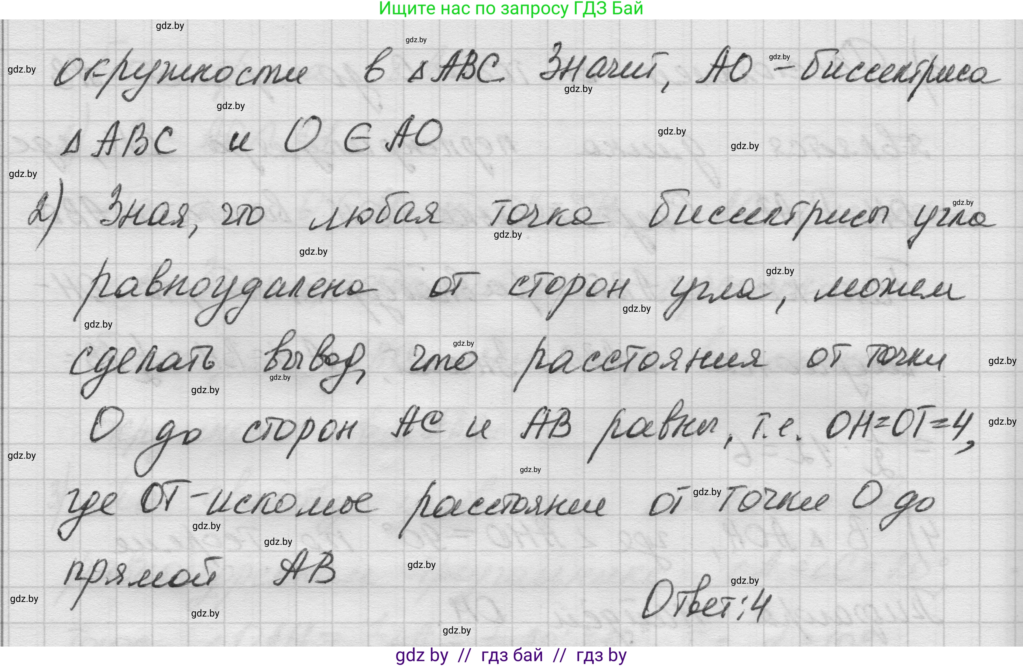 Геометрия, 7-9 класс Сборник задач, авторы: Кононов Сергей Гаврилович, Адамович Тамара Антоновна, Ефимцева Ирина Валерьяновна, Ячейко Таиса Владимировна, издательство Народная асвета, Минск, 2023, страница 137, номер 7.3, Решение 1 (продолжение 3)