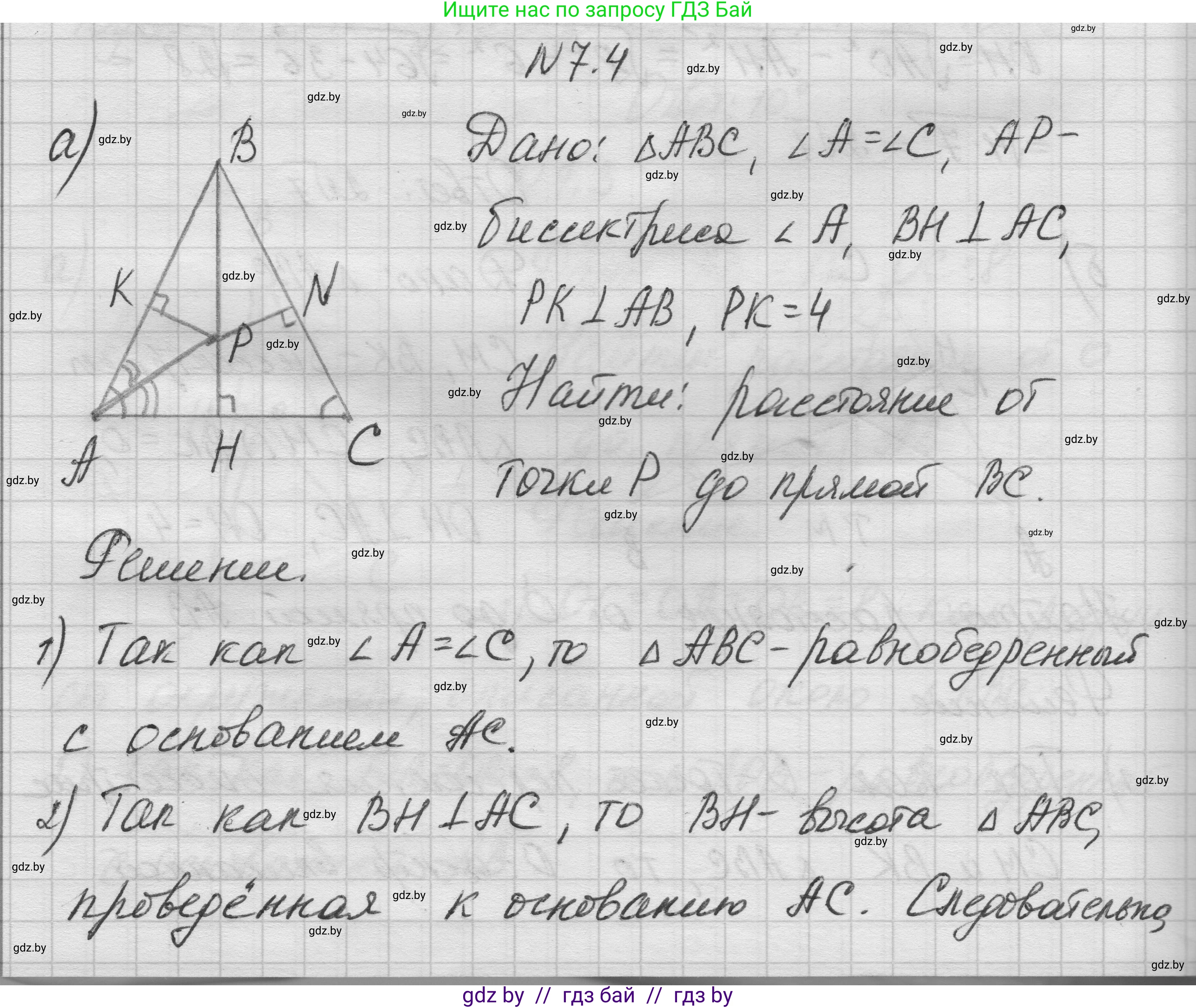 Геометрия, 7-9 класс Сборник задач, авторы: Кононов Сергей Гаврилович, Адамович Тамара Антоновна, Ефимцева Ирина Валерьяновна, Ячейко Таиса Владимировна, издательство Народная асвета, Минск, 2023, страница 137, номер 7.4, Решение 1