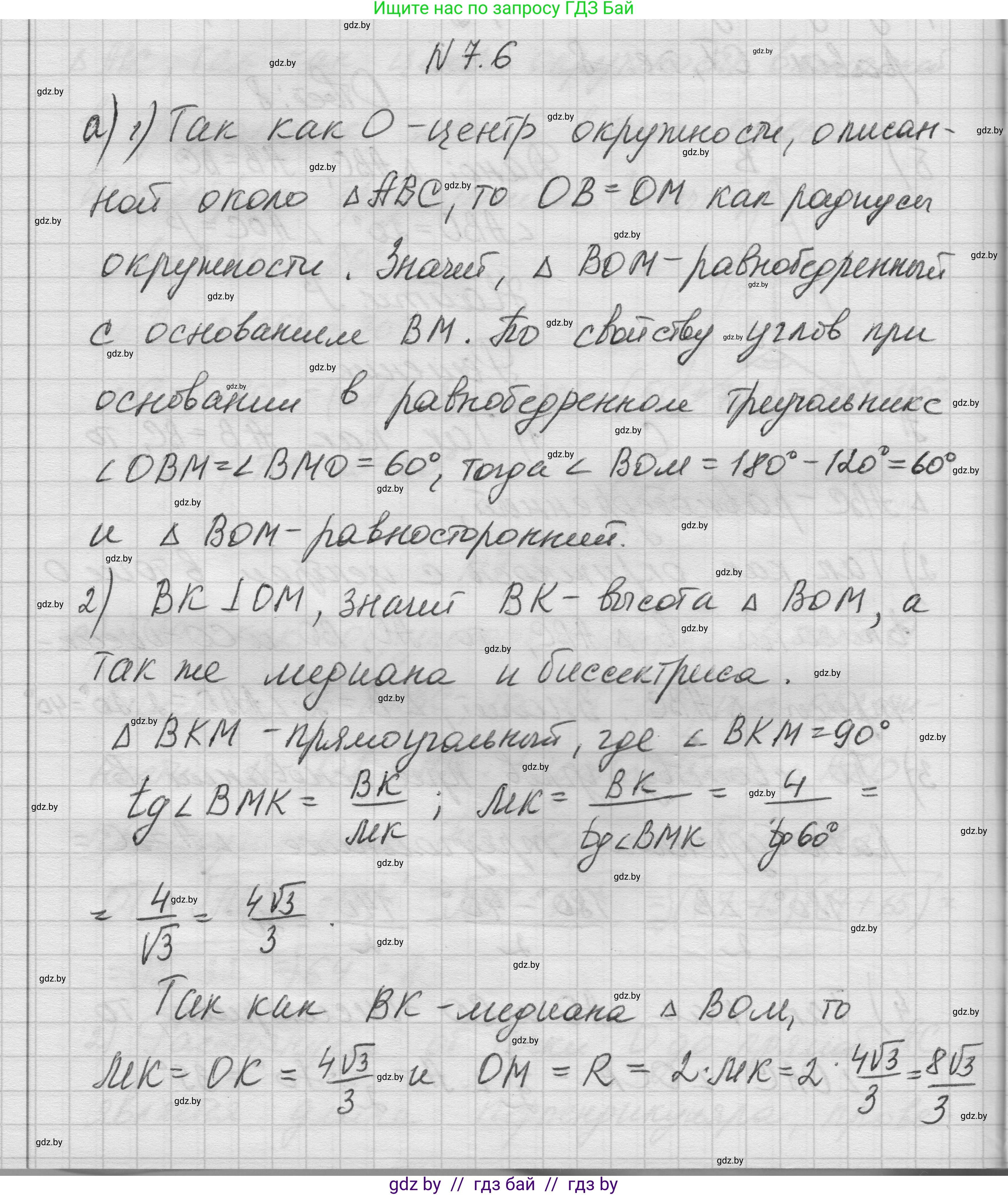 Геометрия, 7-9 класс Сборник задач, авторы: Кононов Сергей Гаврилович, Адамович Тамара Антоновна, Ефимцева Ирина Валерьяновна, Ячейко Таиса Владимировна, издательство Народная асвета, Минск, 2023, страница 138, номер 7.6, Решение 1