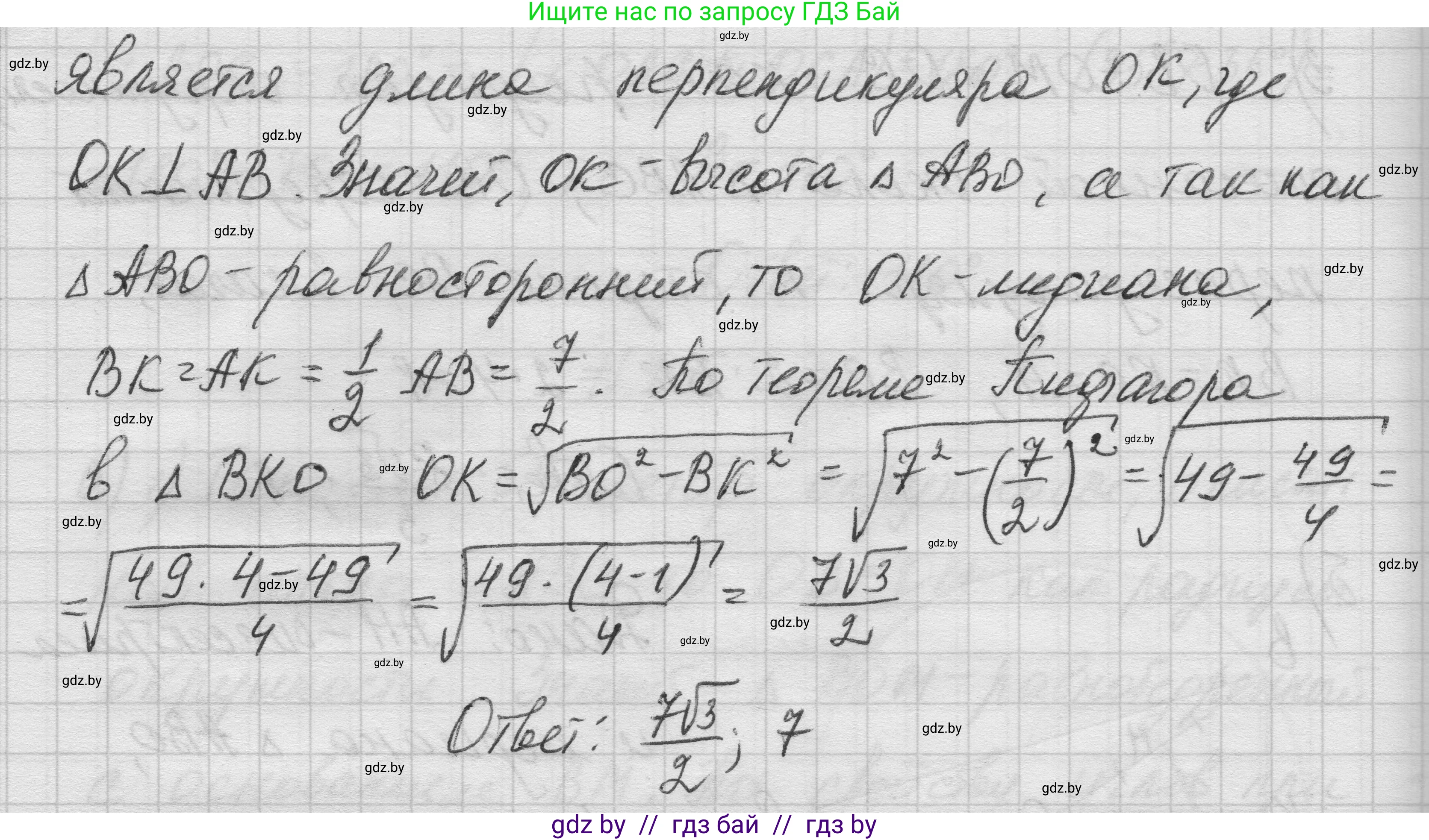Геометрия, 7-9 класс Сборник задач, авторы: Кононов Сергей Гаврилович, Адамович Тамара Антоновна, Ефимцева Ирина Валерьяновна, Ячейко Таиса Владимировна, издательство Народная асвета, Минск, 2023, страница 138, номер 7.6, Решение 1 (продолжение 3)