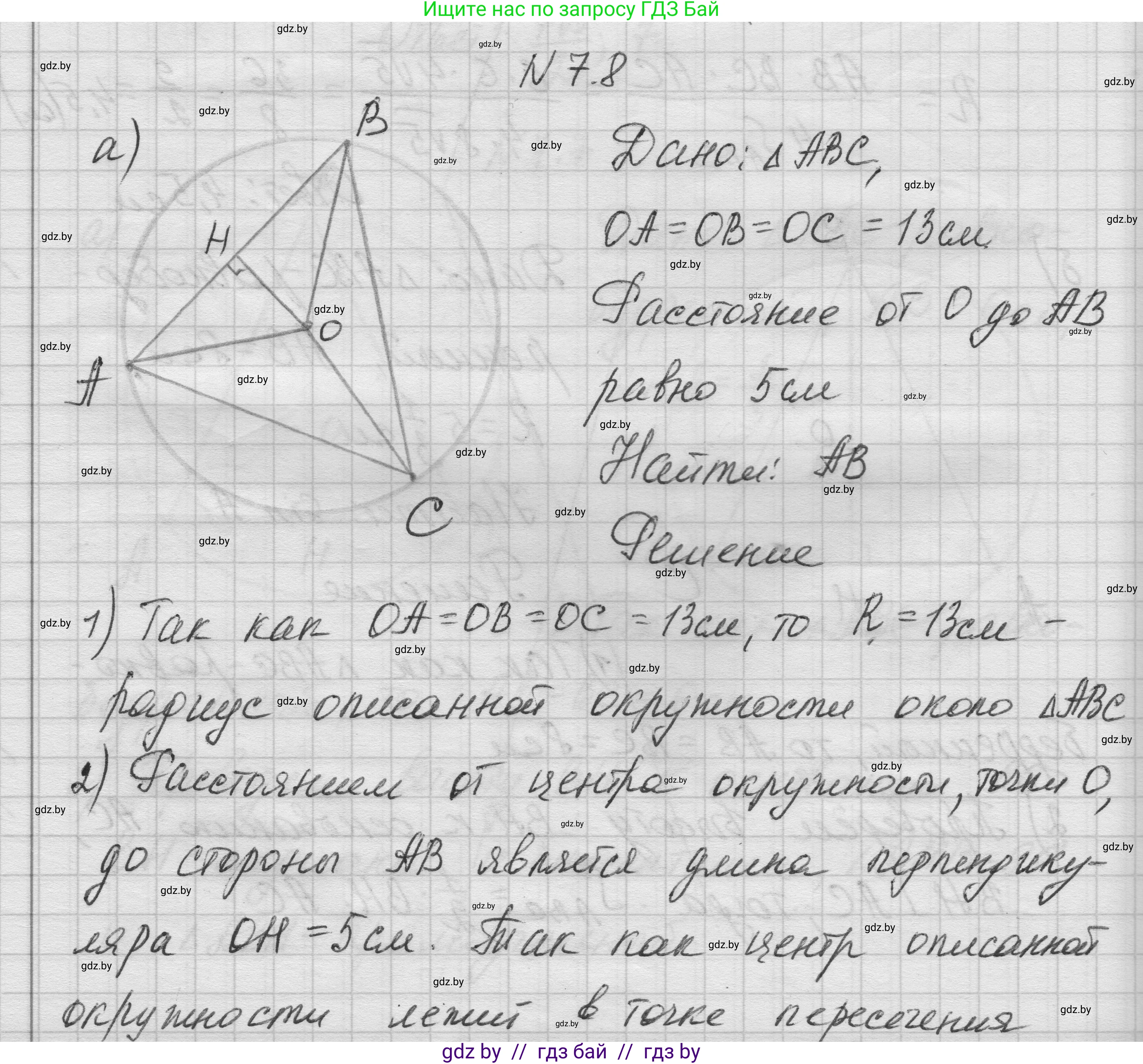Геометрия, 7-9 класс Сборник задач, авторы: Кононов Сергей Гаврилович, Адамович Тамара Антоновна, Ефимцева Ирина Валерьяновна, Ячейко Таиса Владимировна, издательство Народная асвета, Минск, 2023, страница 138, номер 7.8, Решение 1