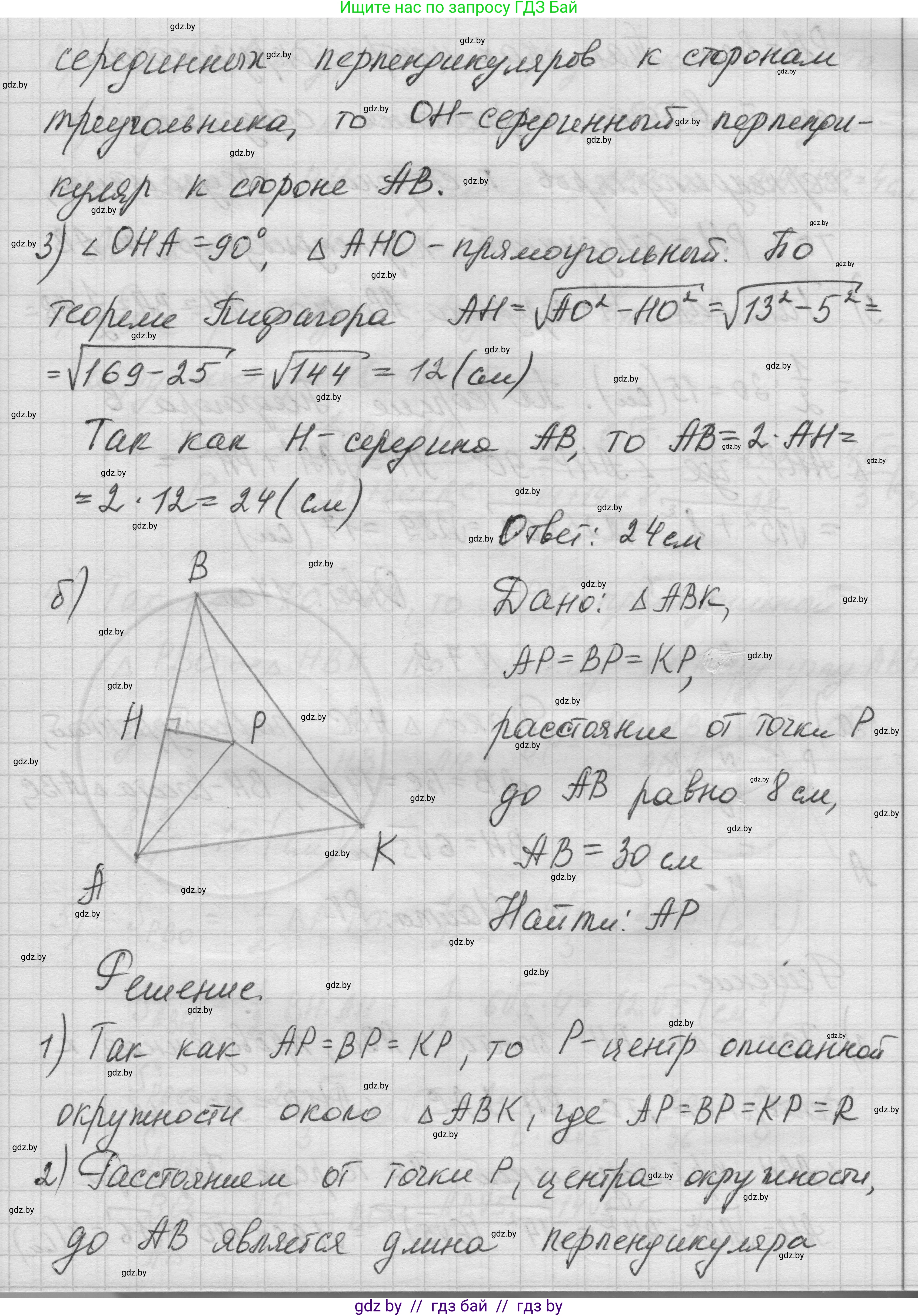 Геометрия, 7-9 класс Сборник задач, авторы: Кононов Сергей Гаврилович, Адамович Тамара Антоновна, Ефимцева Ирина Валерьяновна, Ячейко Таиса Владимировна, издательство Народная асвета, Минск, 2023, страница 138, номер 7.8, Решение 1 (продолжение 2)