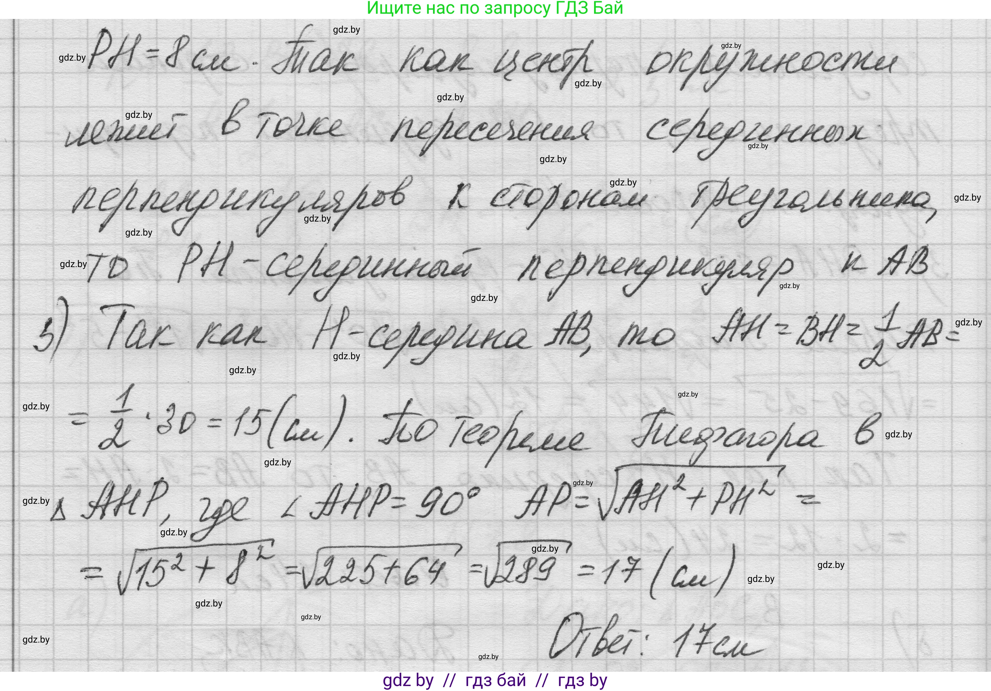 Геометрия, 7-9 класс Сборник задач, авторы: Кононов Сергей Гаврилович, Адамович Тамара Антоновна, Ефимцева Ирина Валерьяновна, Ячейко Таиса Владимировна, издательство Народная асвета, Минск, 2023, страница 138, номер 7.8, Решение 1 (продолжение 3)